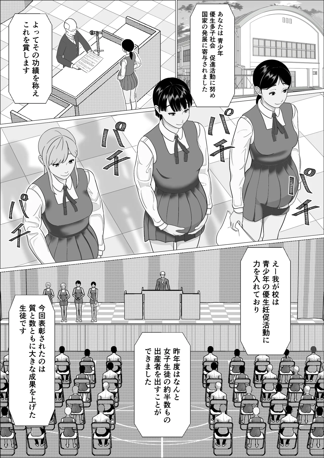 妊活義務化世界で気になるあの子が種付けされてた - page3