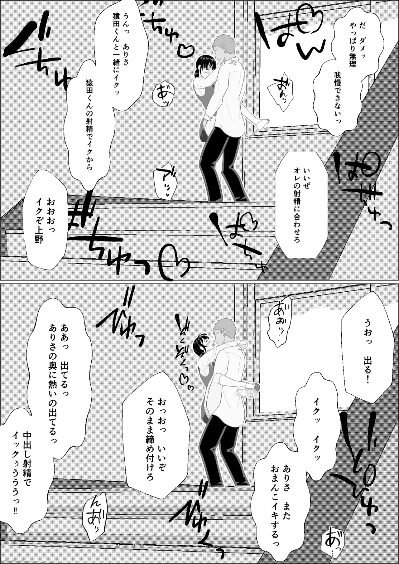 妊活義務化世界で気になるあの子が種付けされてた - page30