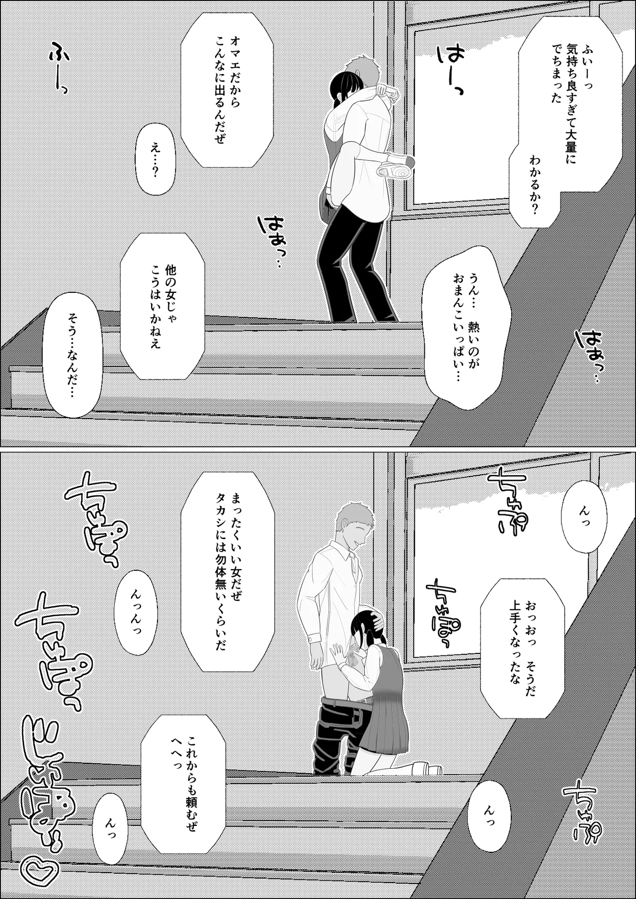 妊活義務化世界で気になるあの子が種付けされてた - page31