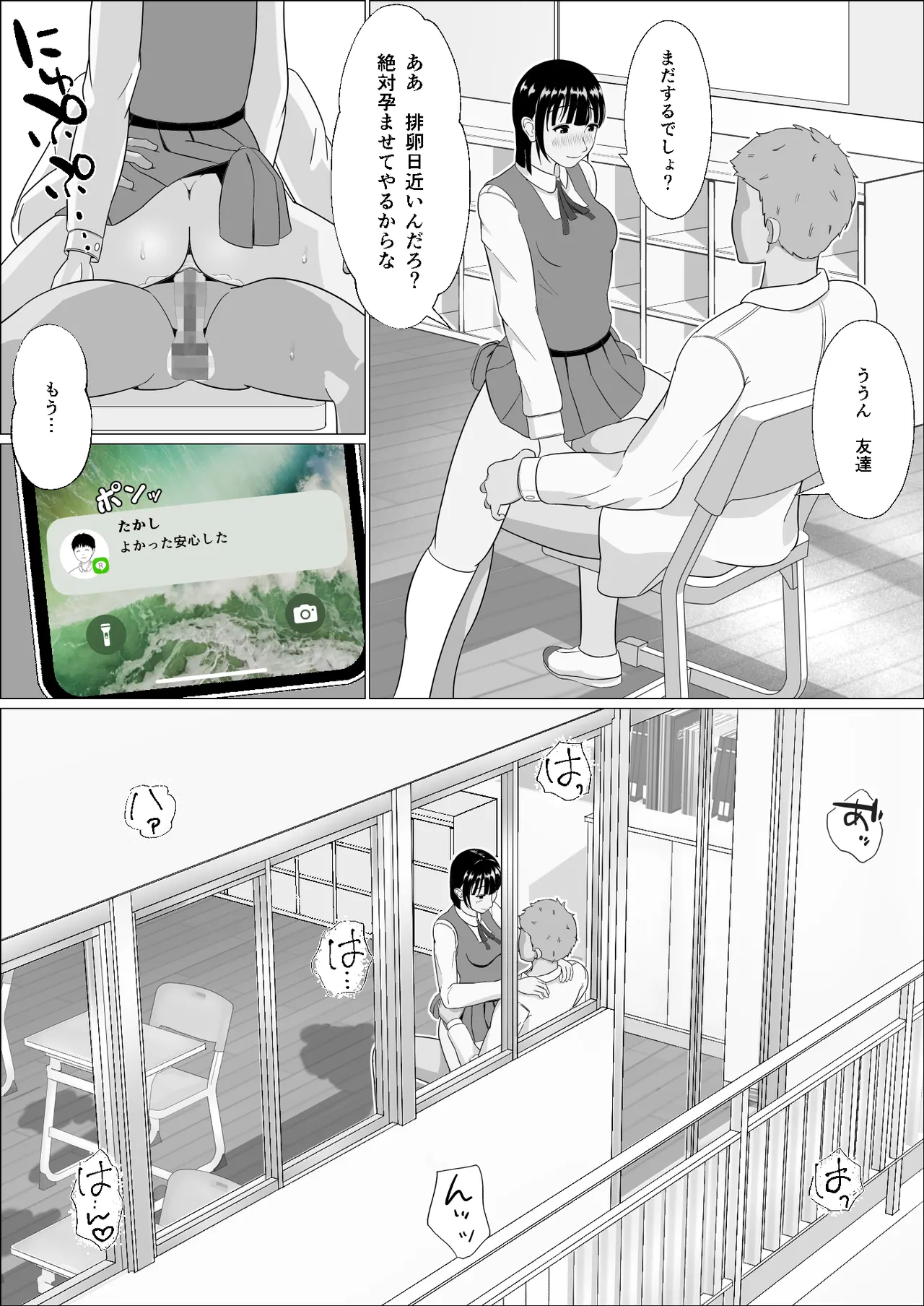 妊活義務化世界で気になるあの子が種付けされてた - page33