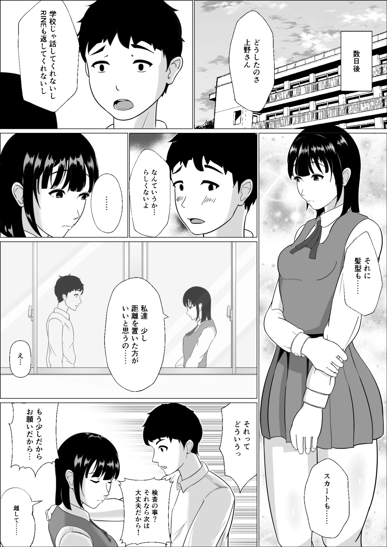 妊活義務化世界で気になるあの子が種付けされてた - page34