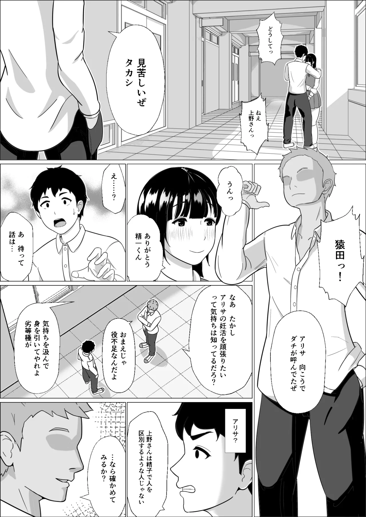 妊活義務化世界で気になるあの子が種付けされてた - page35