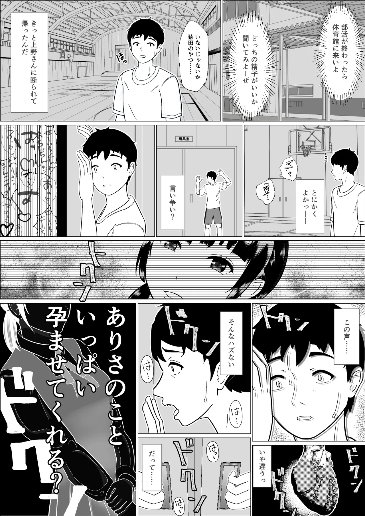 妊活義務化世界で気になるあの子が種付けされてた - page36