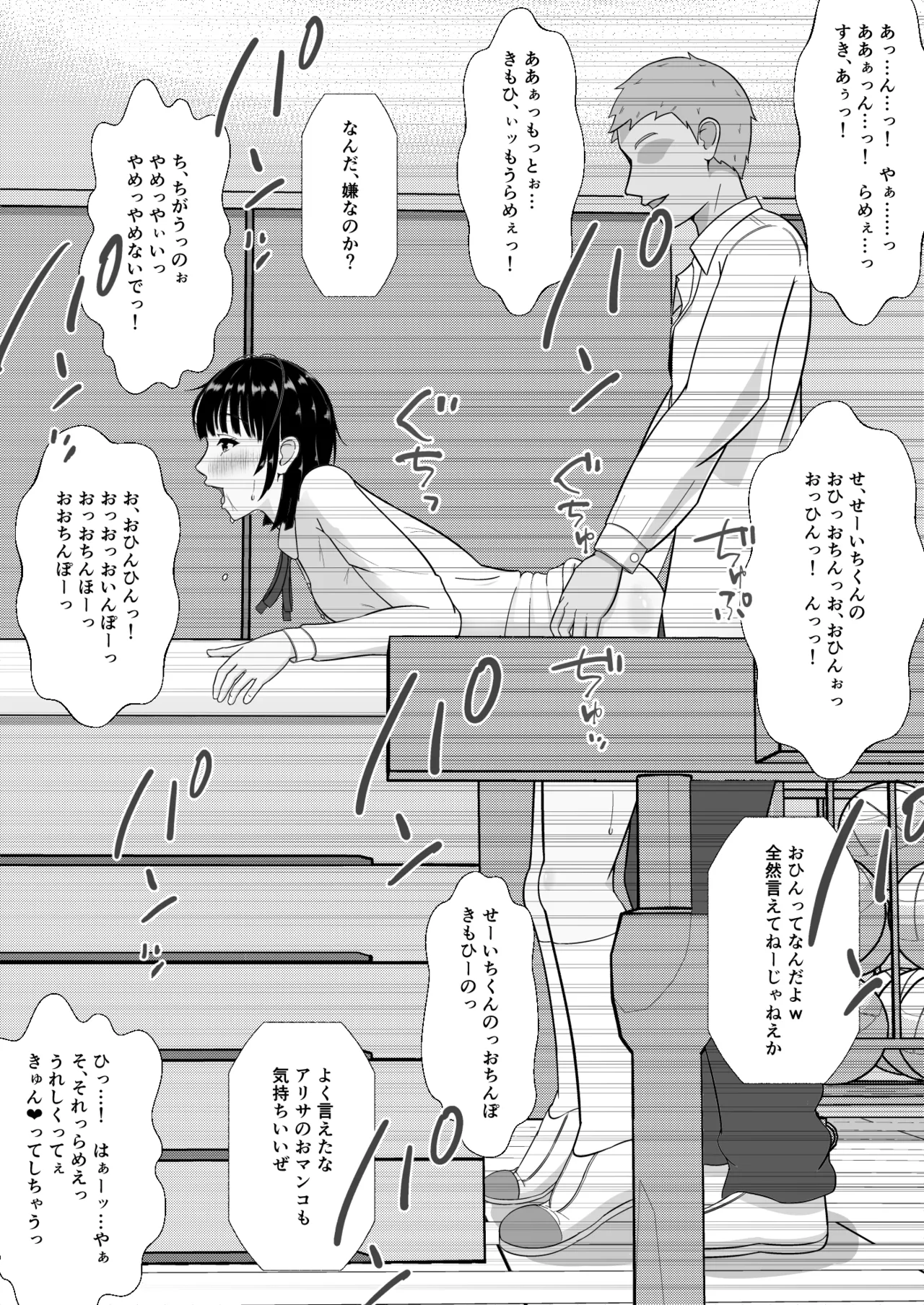 妊活義務化世界で気になるあの子が種付けされてた - page37