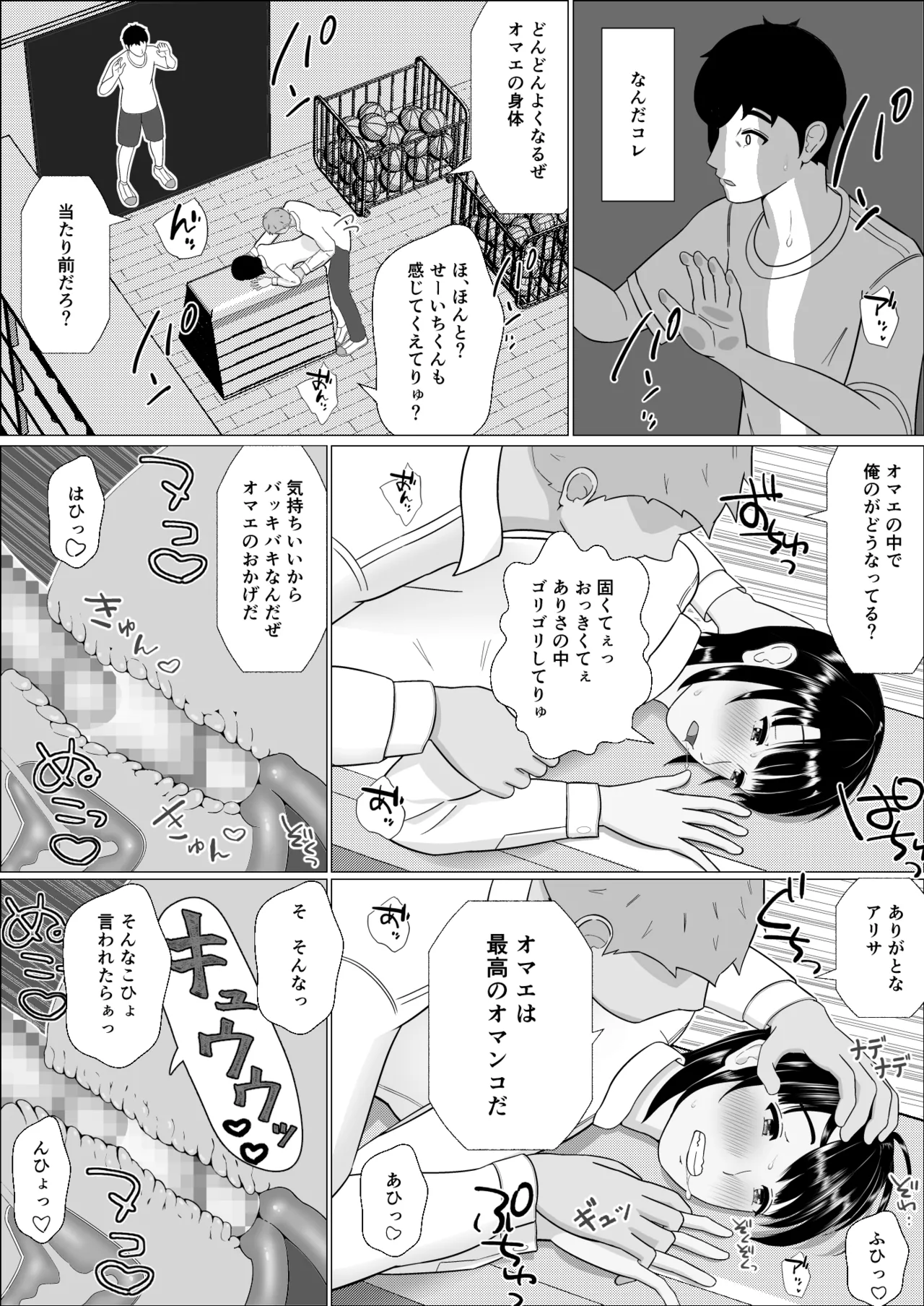 妊活義務化世界で気になるあの子が種付けされてた - page38