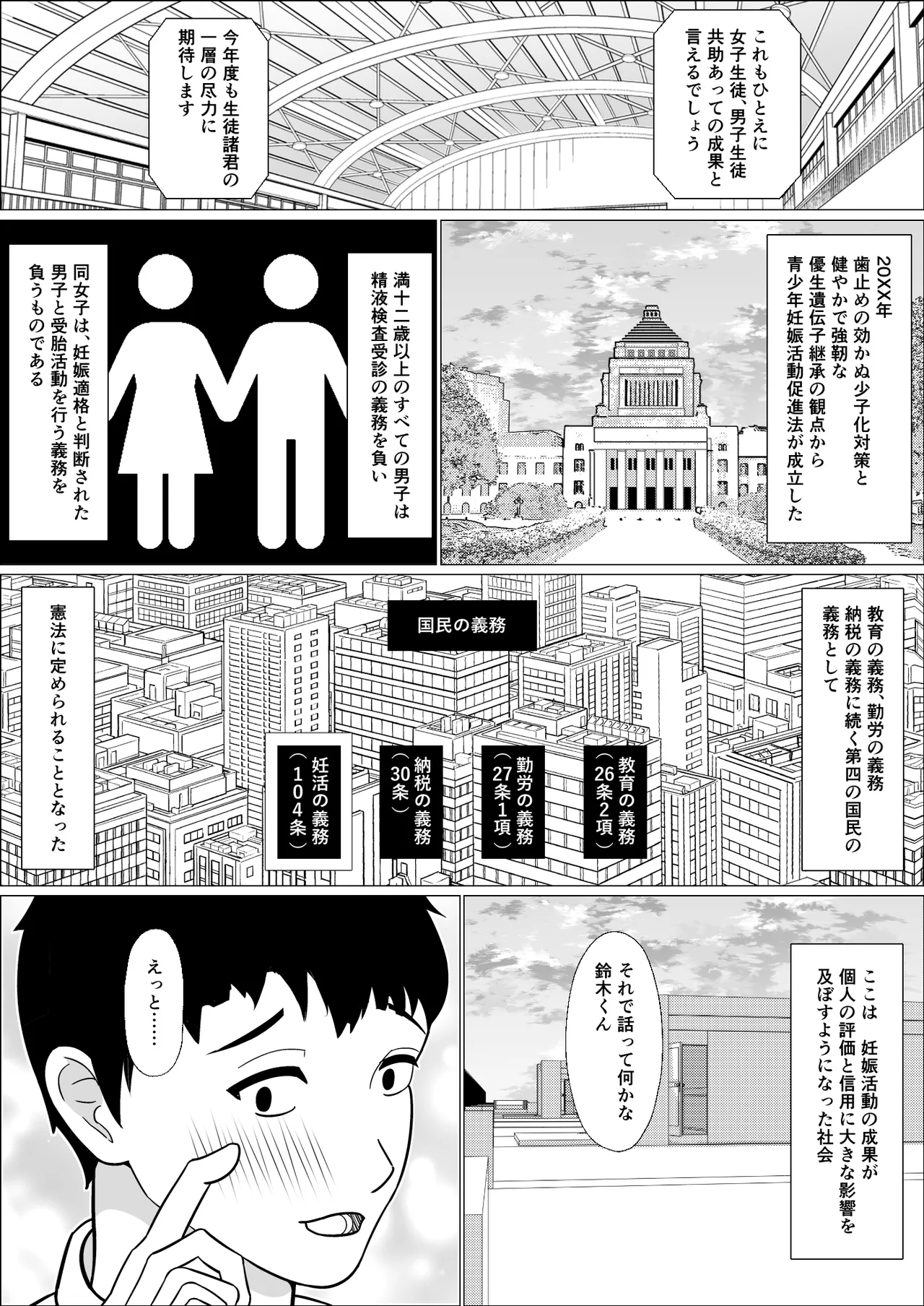 妊活義務化世界で気になるあの子が種付けされてた - page4