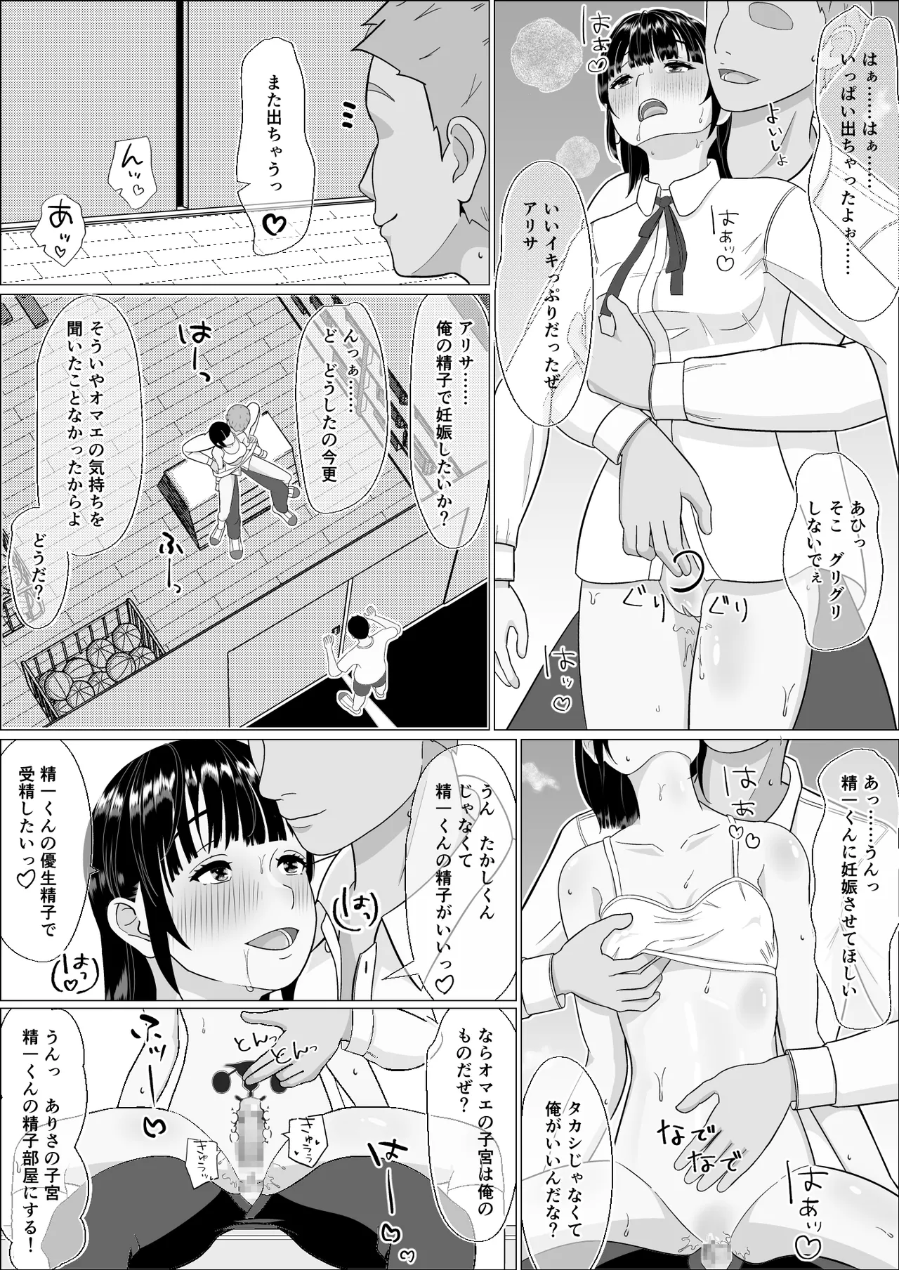 妊活義務化世界で気になるあの子が種付けされてた - page40