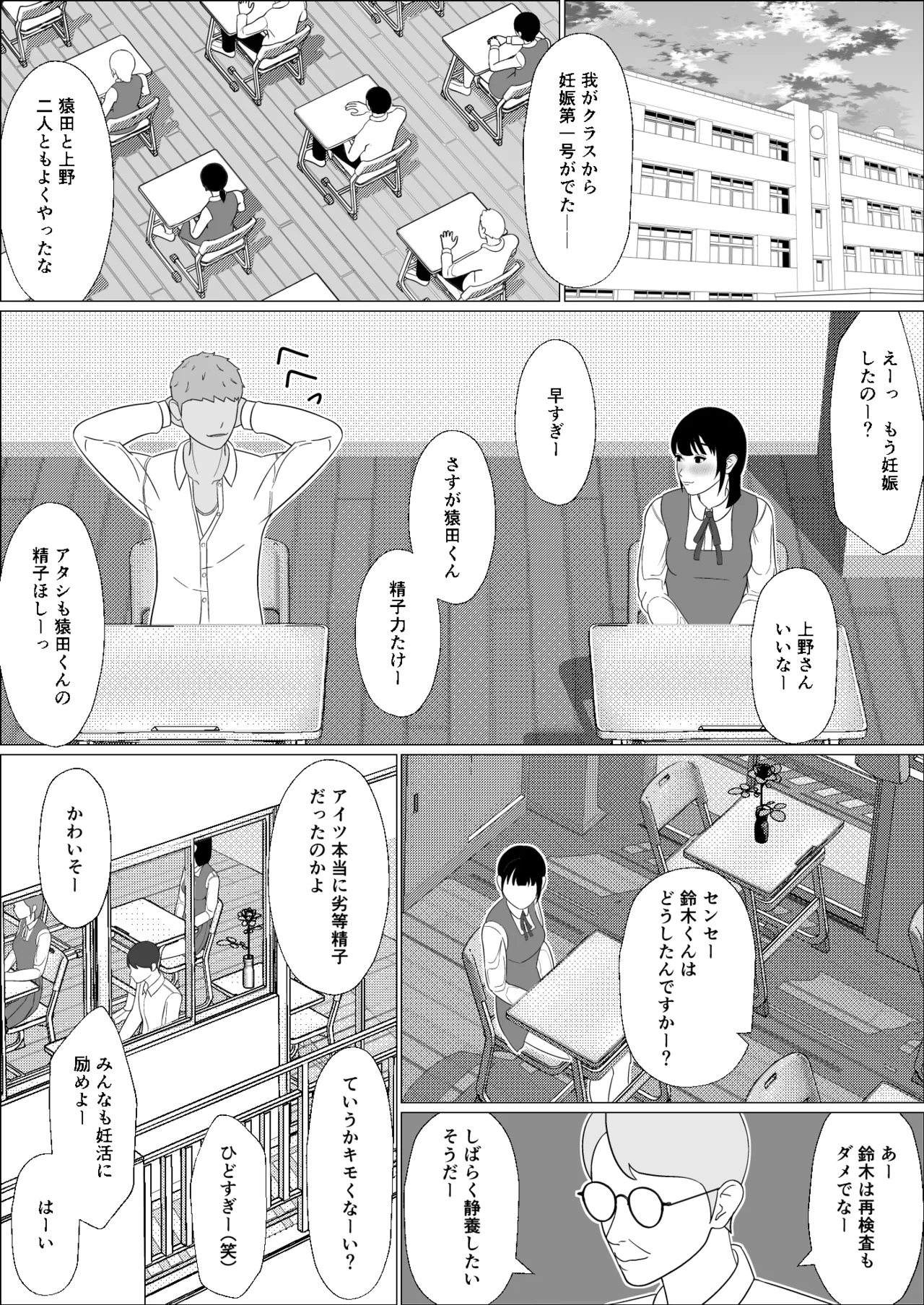 妊活義務化世界で気になるあの子が種付けされてた - page45