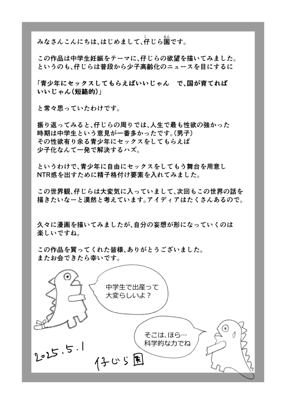 妊活義務化世界で気になるあの子が種付けされてた - page46