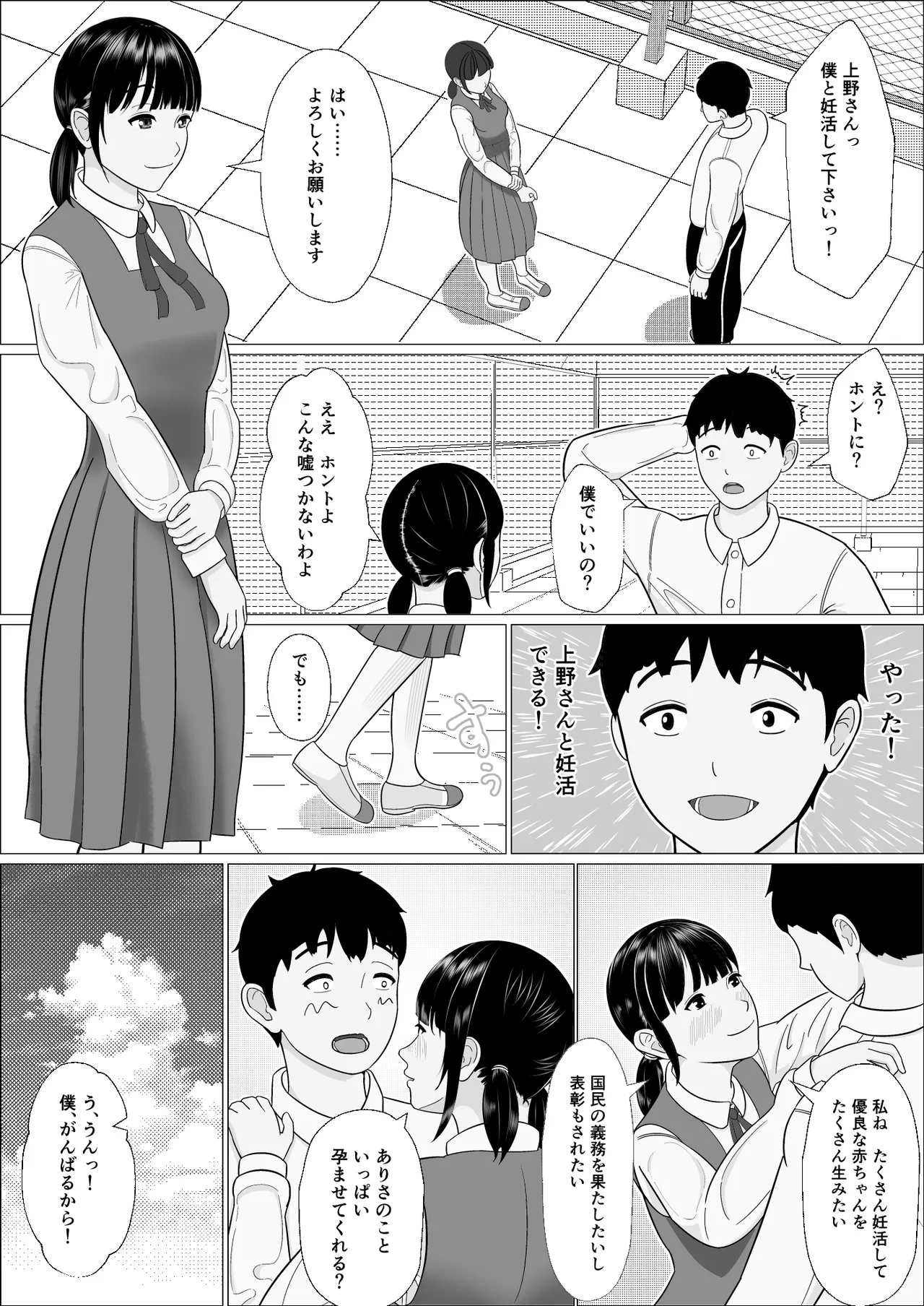 妊活義務化世界で気になるあの子が種付けされてた - page5