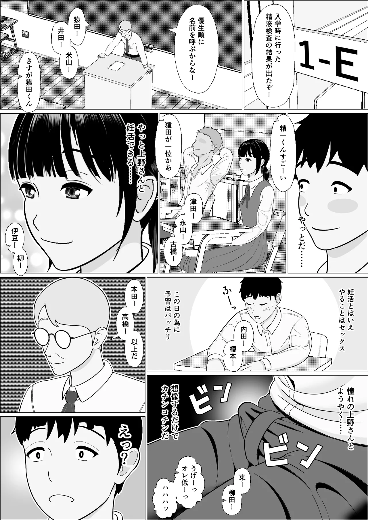 妊活義務化世界で気になるあの子が種付けされてた - page6
