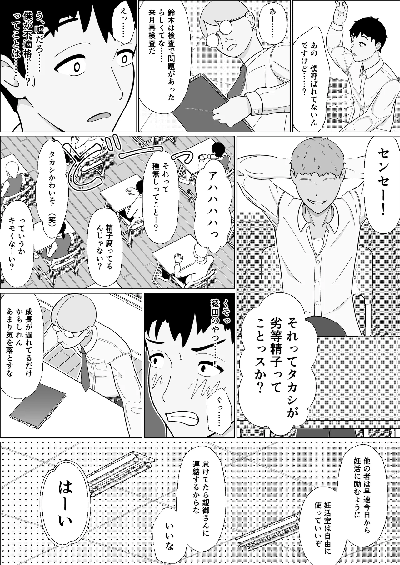 妊活義務化世界で気になるあの子が種付けされてた - page7