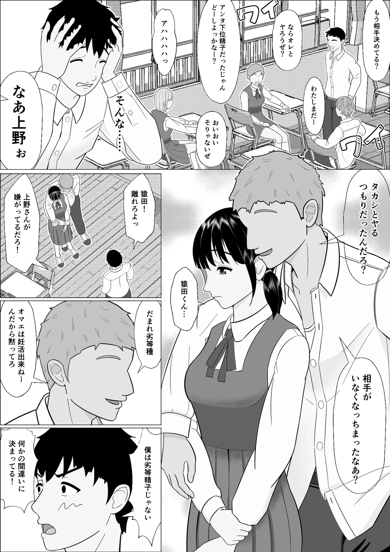 妊活義務化世界で気になるあの子が種付けされてた - page8