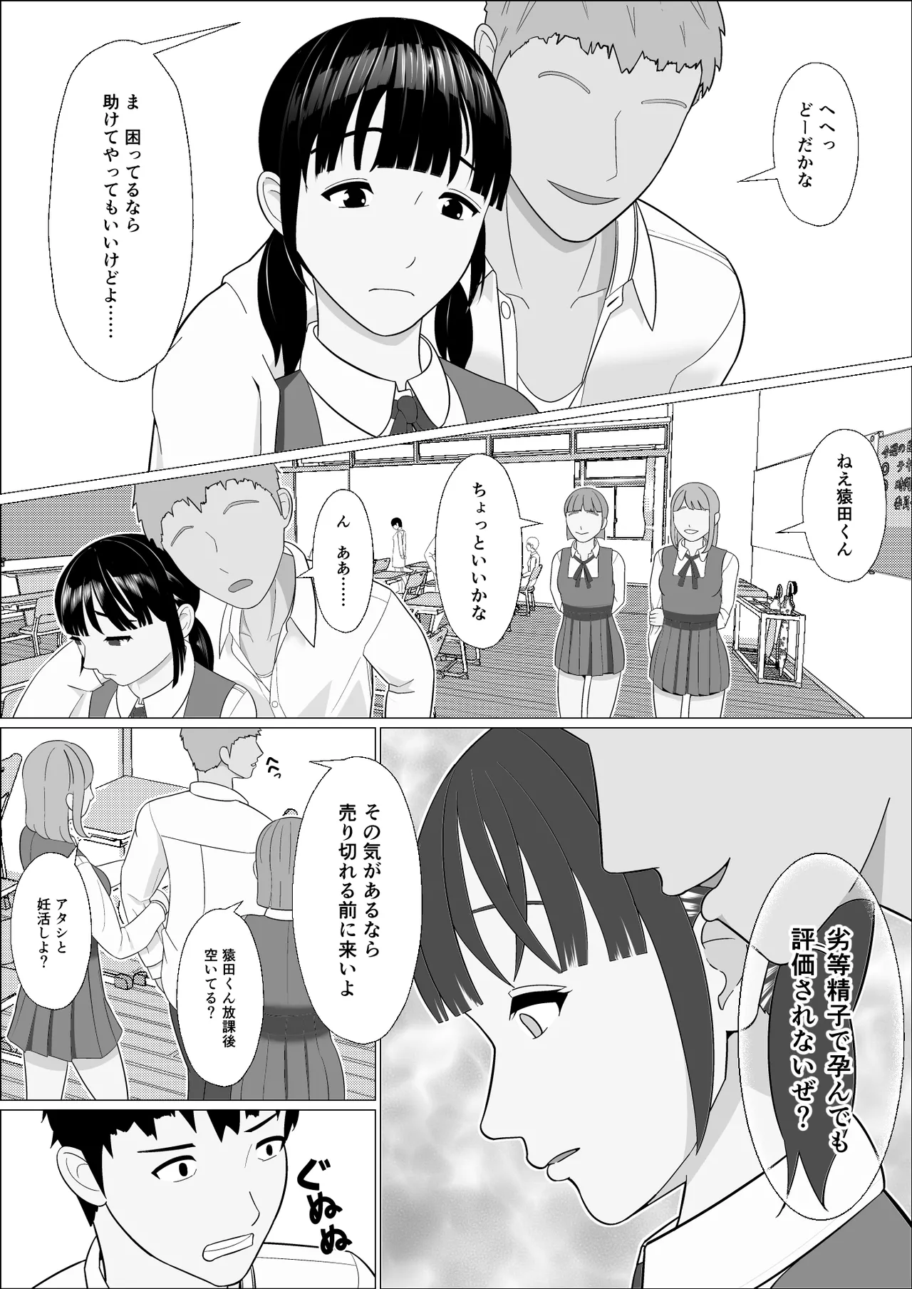 妊活義務化世界で気になるあの子が種付けされてた - page9