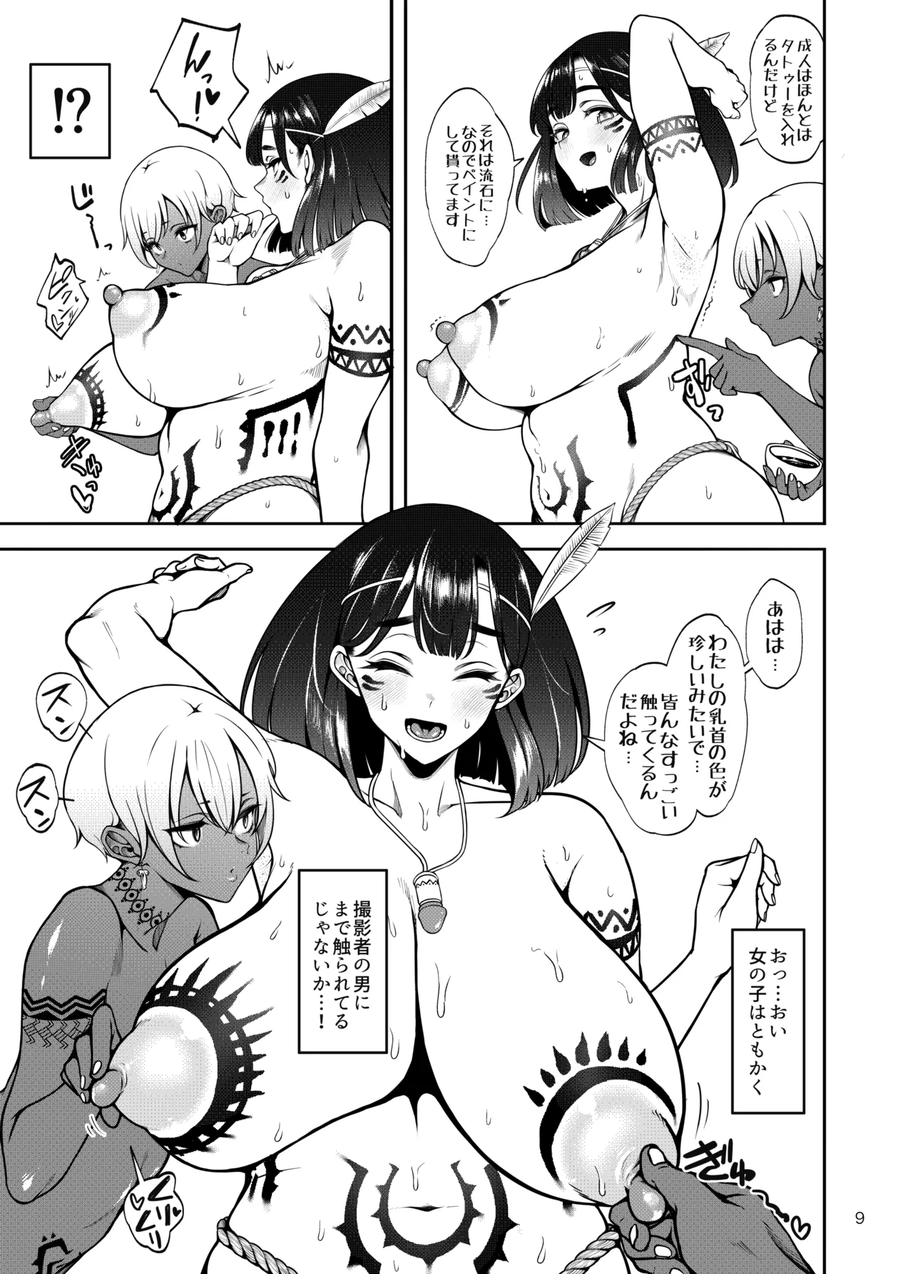 部族NTRー僕の妻が南太平洋の孤島に暮らす倫理観0裸族の一員になるまでの記録ー - page10