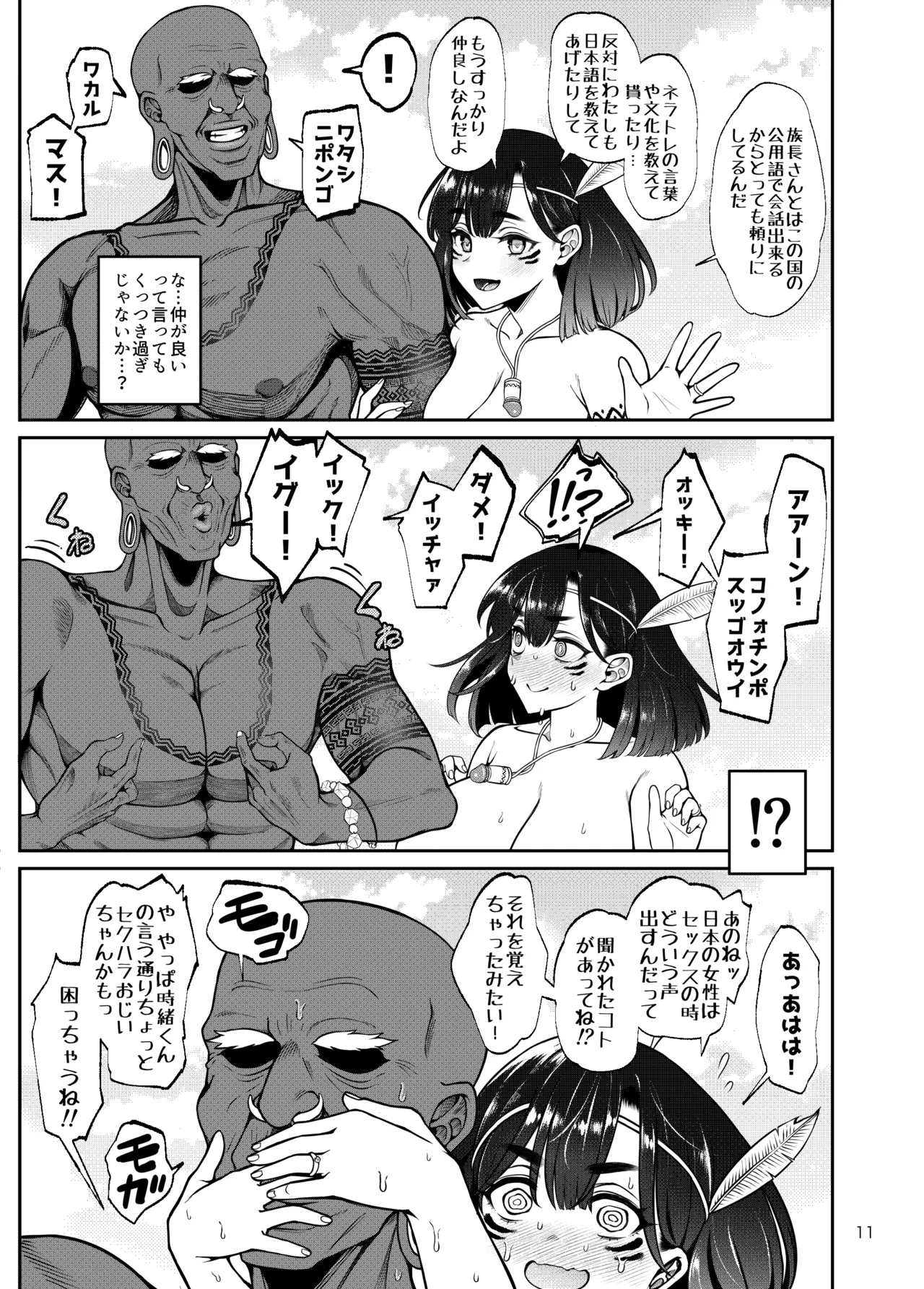 部族NTRー僕の妻が南太平洋の孤島に暮らす倫理観0裸族の一員になるまでの記録ー - page12