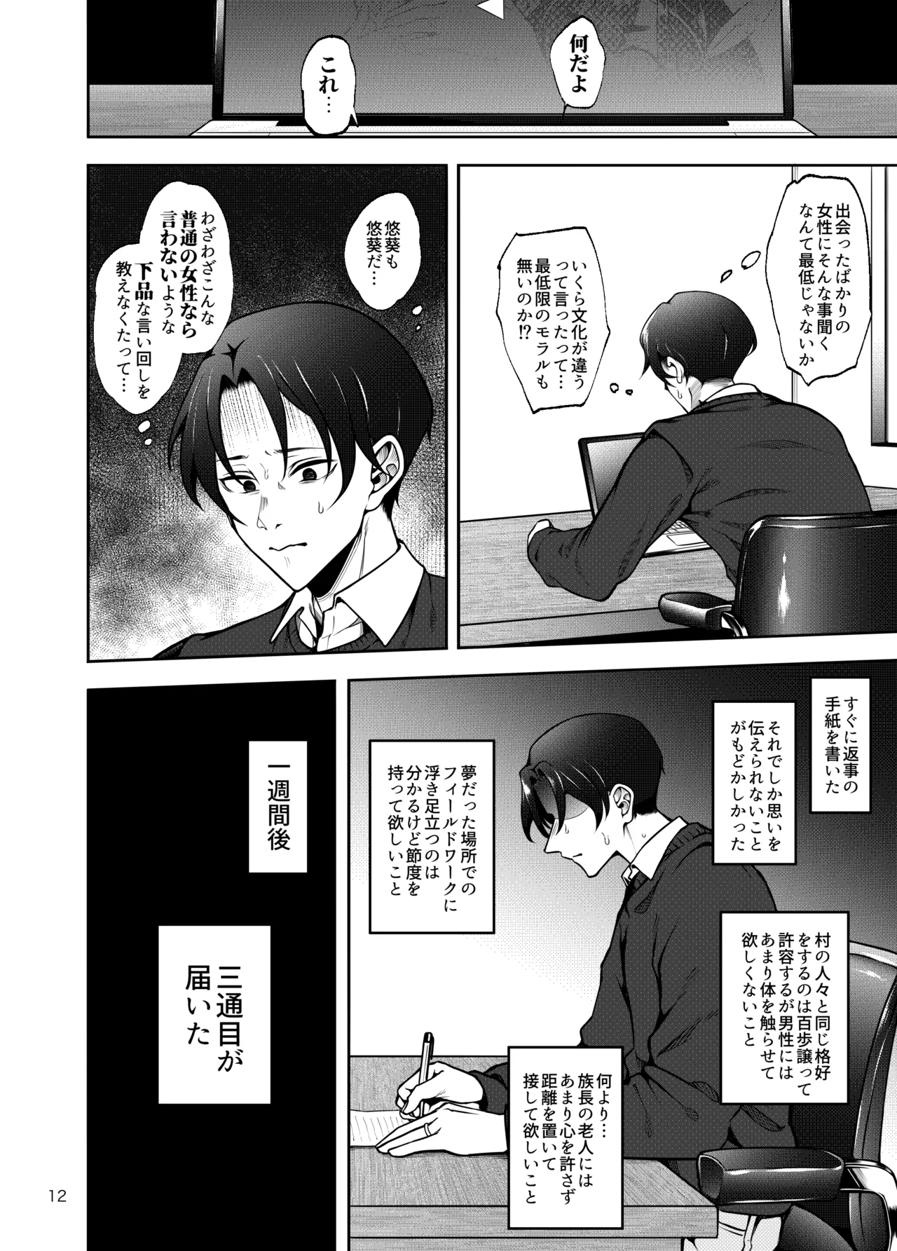 部族NTRー僕の妻が南太平洋の孤島に暮らす倫理観0裸族の一員になるまでの記録ー - page13