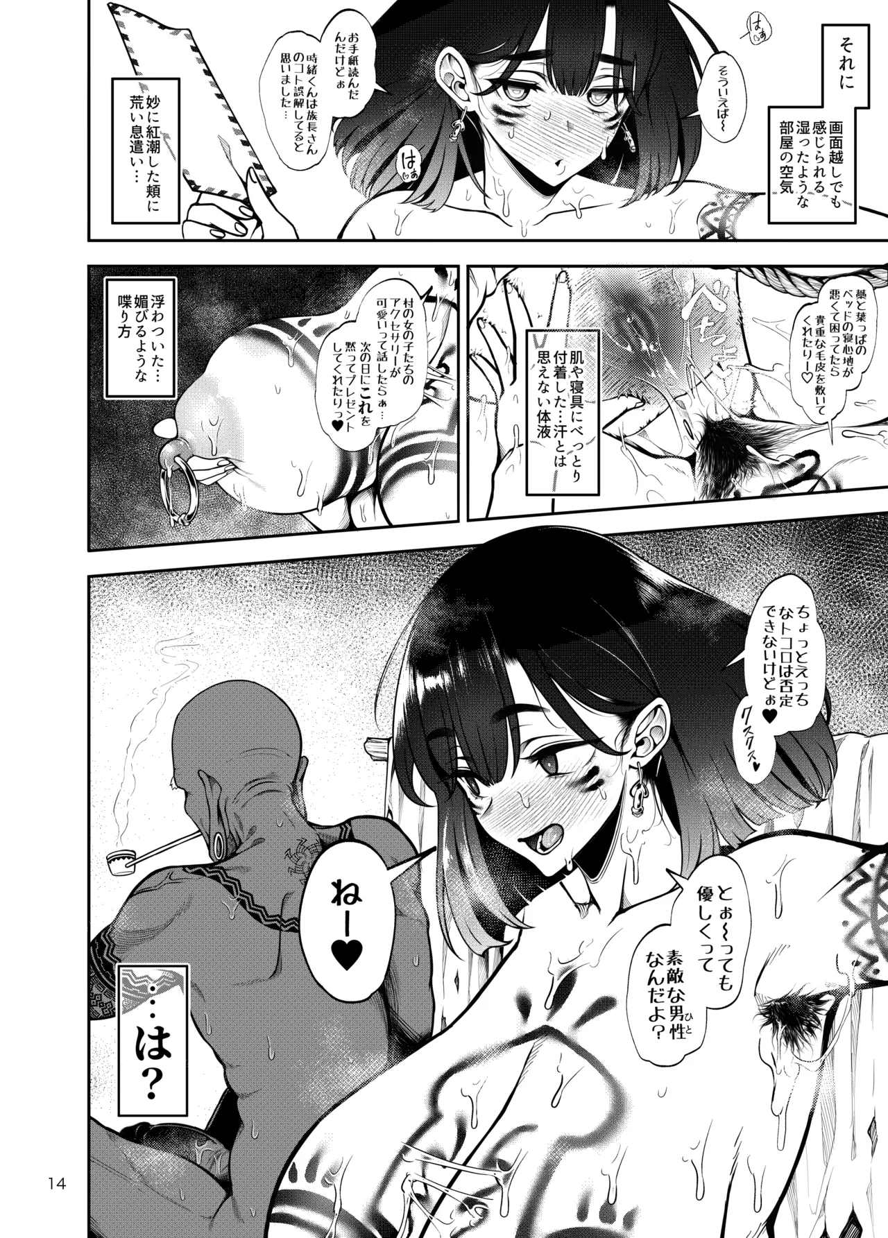 部族NTRー僕の妻が南太平洋の孤島に暮らす倫理観0裸族の一員になるまでの記録ー - page15