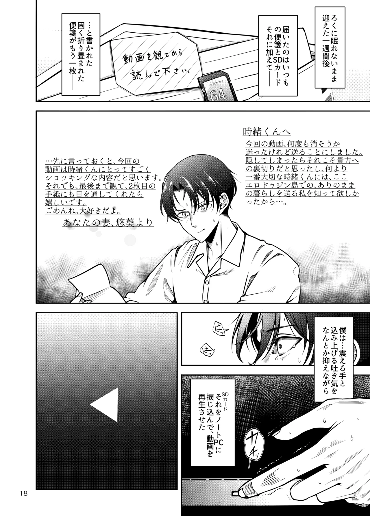 部族NTRー僕の妻が南太平洋の孤島に暮らす倫理観0裸族の一員になるまでの記録ー - page19