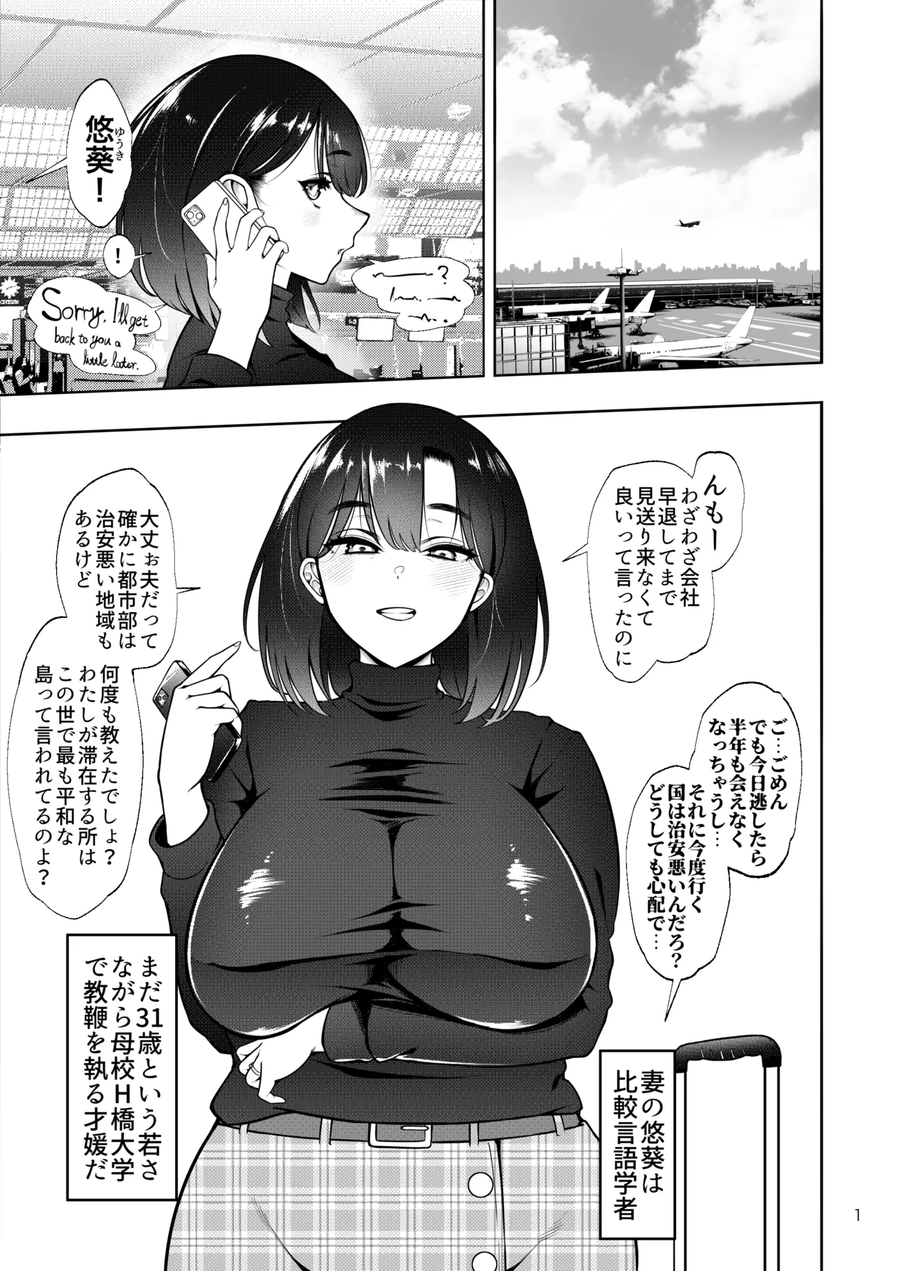 部族NTRー僕の妻が南太平洋の孤島に暮らす倫理観0裸族の一員になるまでの記録ー - page2