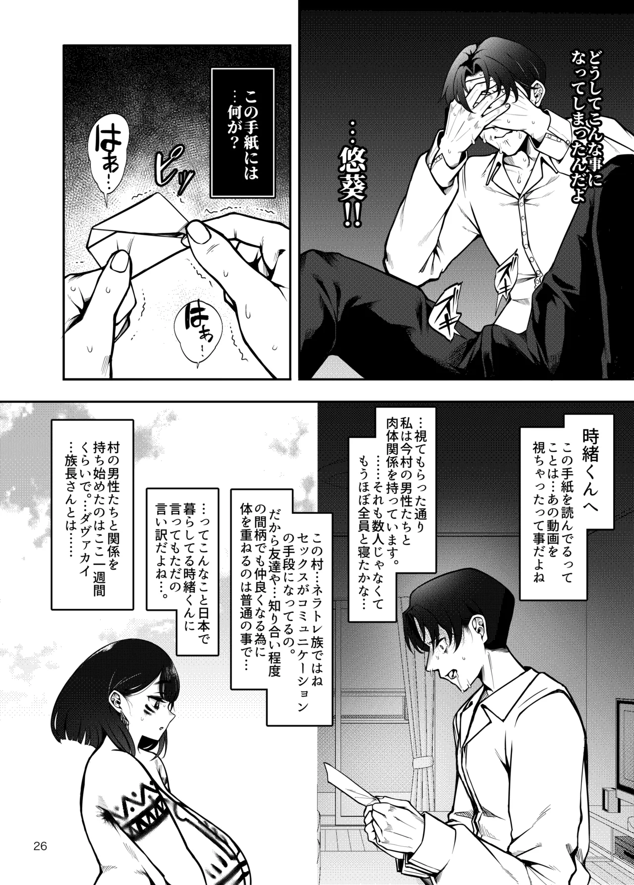 部族NTRー僕の妻が南太平洋の孤島に暮らす倫理観0裸族の一員になるまでの記録ー - page27