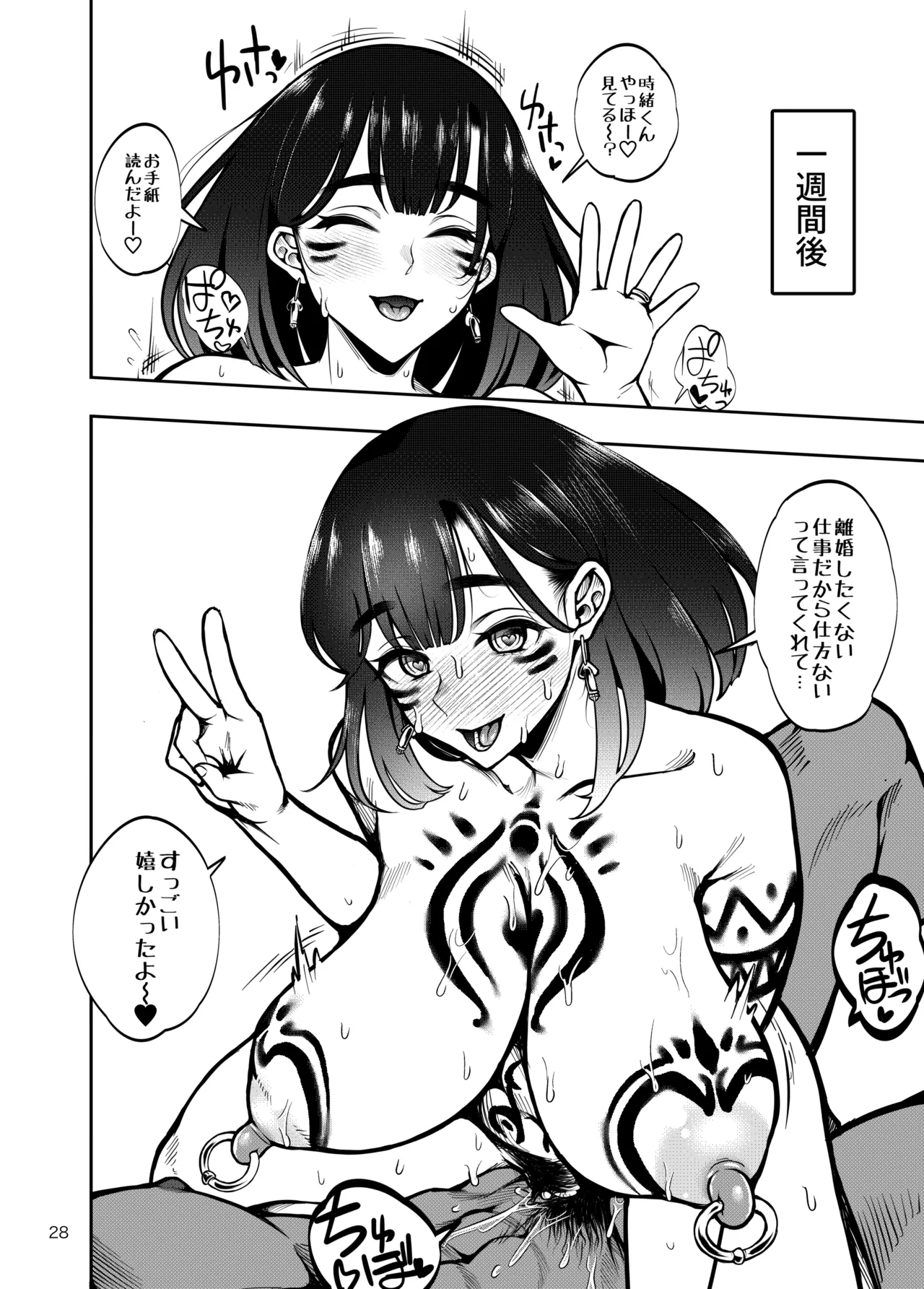 部族NTRー僕の妻が南太平洋の孤島に暮らす倫理観0裸族の一員になるまでの記録ー - page29
