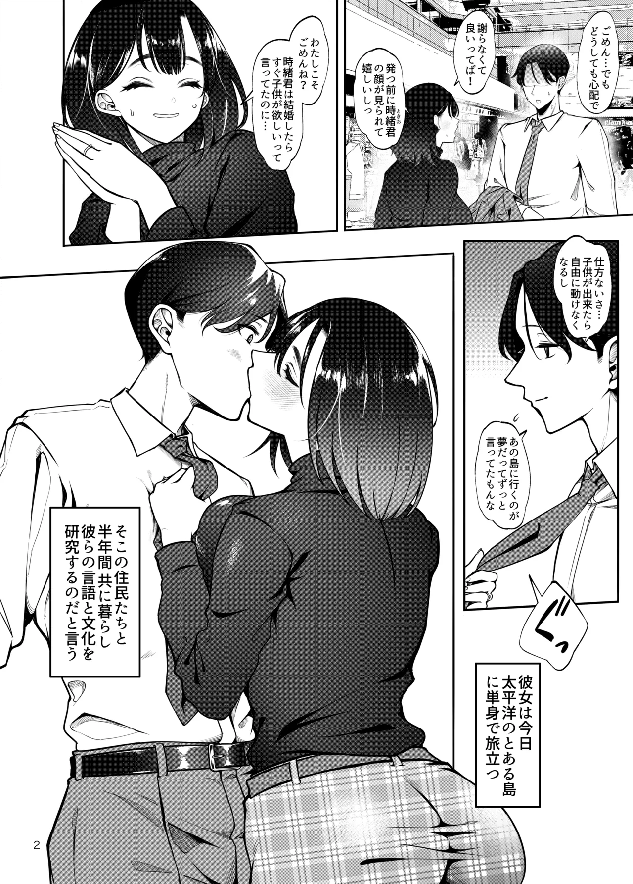部族NTRー僕の妻が南太平洋の孤島に暮らす倫理観0裸族の一員になるまでの記録ー - page3