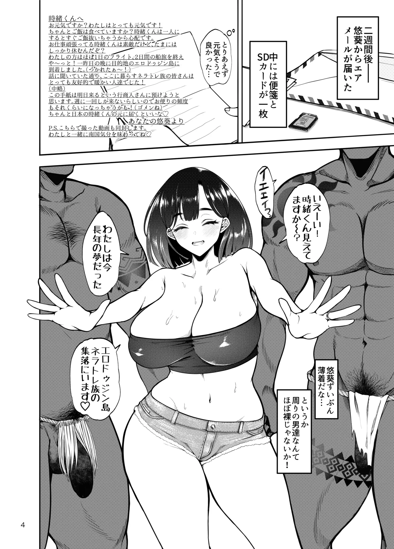 部族NTRー僕の妻が南太平洋の孤島に暮らす倫理観0裸族の一員になるまでの記録ー - page5