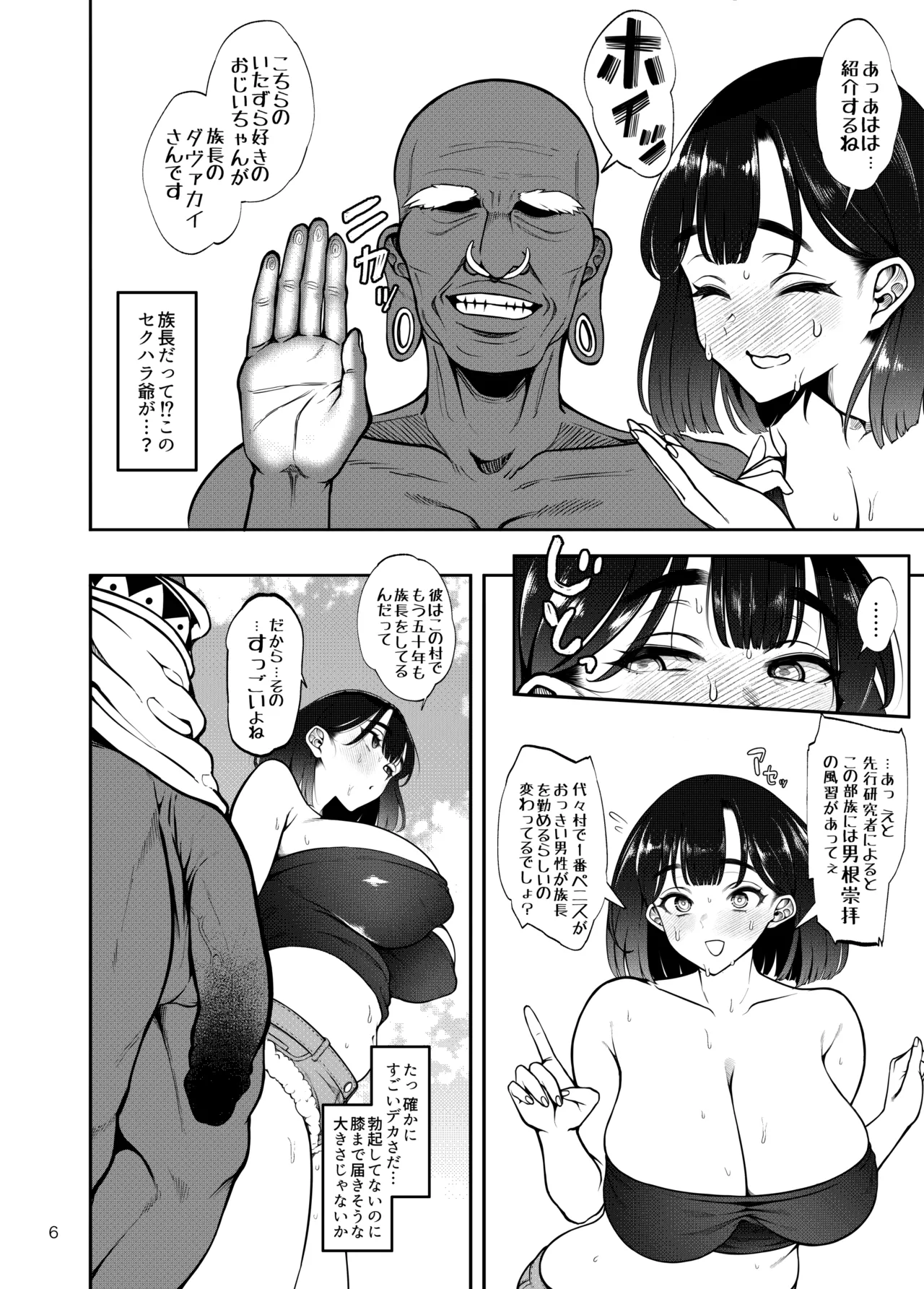 部族NTRー僕の妻が南太平洋の孤島に暮らす倫理観0裸族の一員になるまでの記録ー - page7