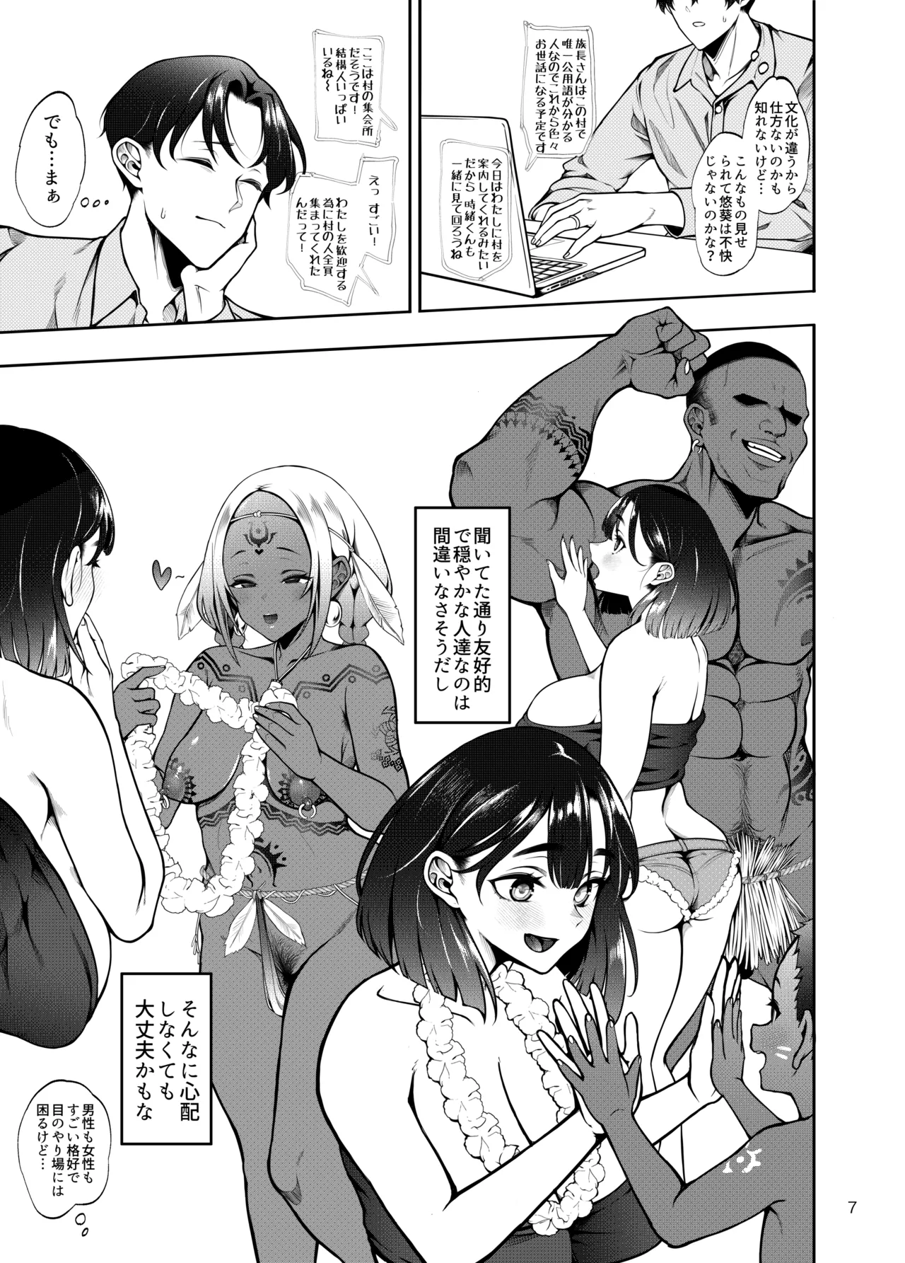 部族NTRー僕の妻が南太平洋の孤島に暮らす倫理観0裸族の一員になるまでの記録ー - page8
