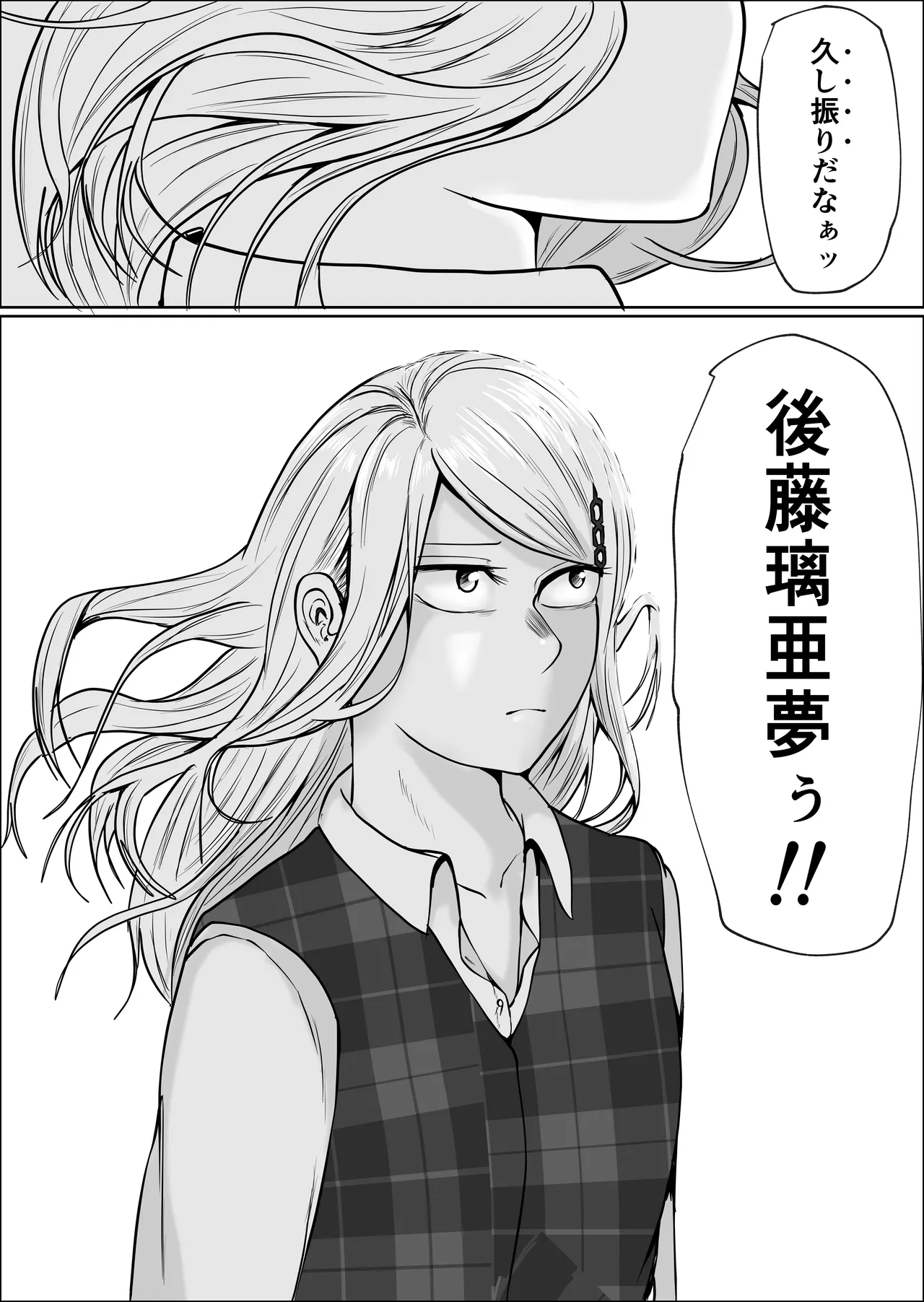 元ヤン事務員の妻3〜伝説のレディース、色欲の果て〜 - page100