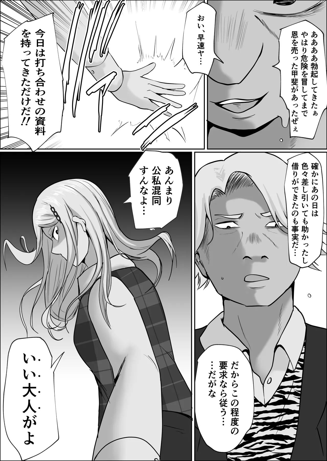 元ヤン事務員の妻3〜伝説のレディース、色欲の果て〜 - page101