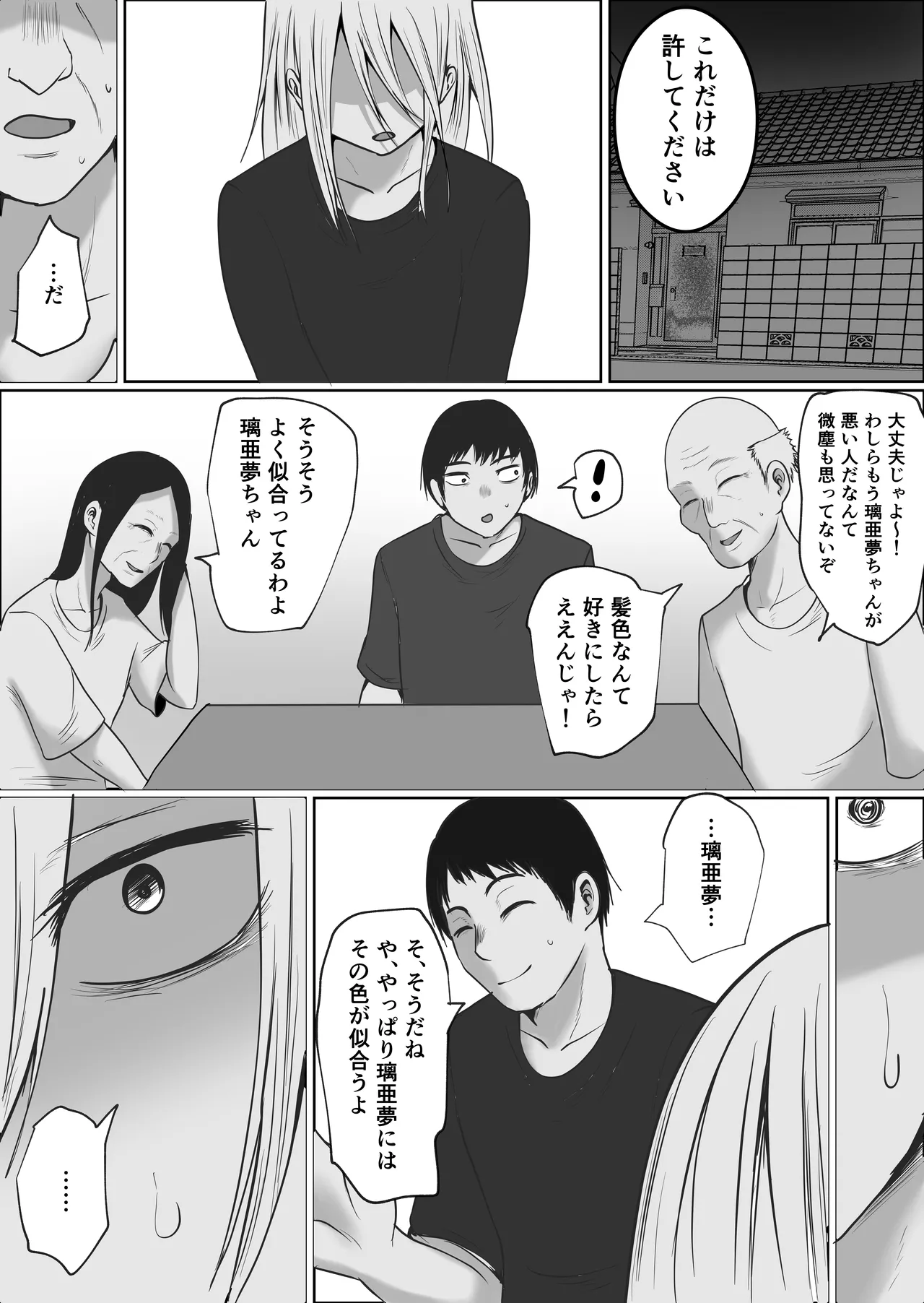 元ヤン事務員の妻3〜伝説のレディース、色欲の果て〜 - page102