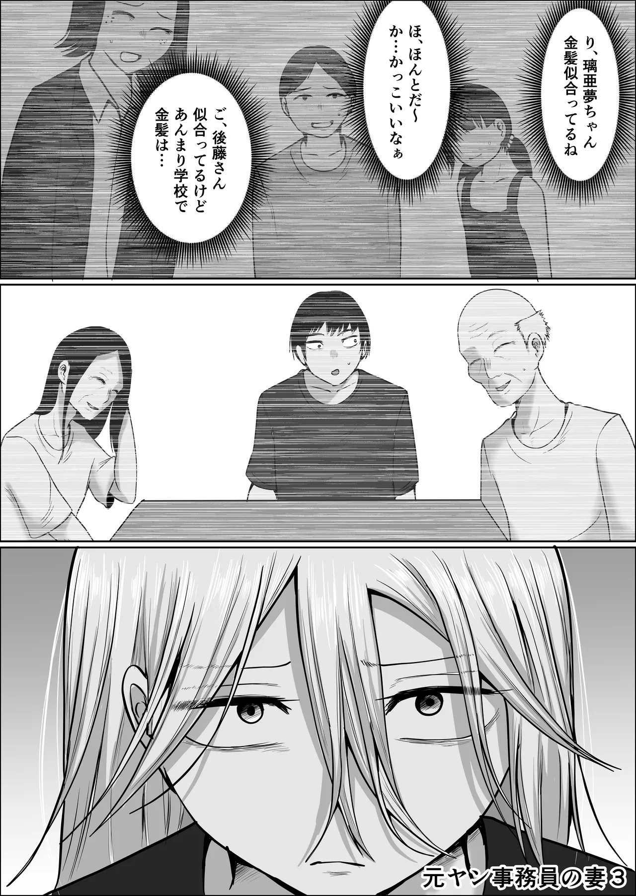 元ヤン事務員の妻3〜伝説のレディース、色欲の果て〜 - page103