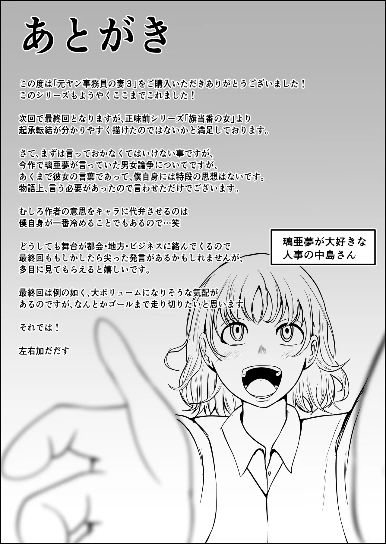 元ヤン事務員の妻3〜伝説のレディース、色欲の果て〜 - page104