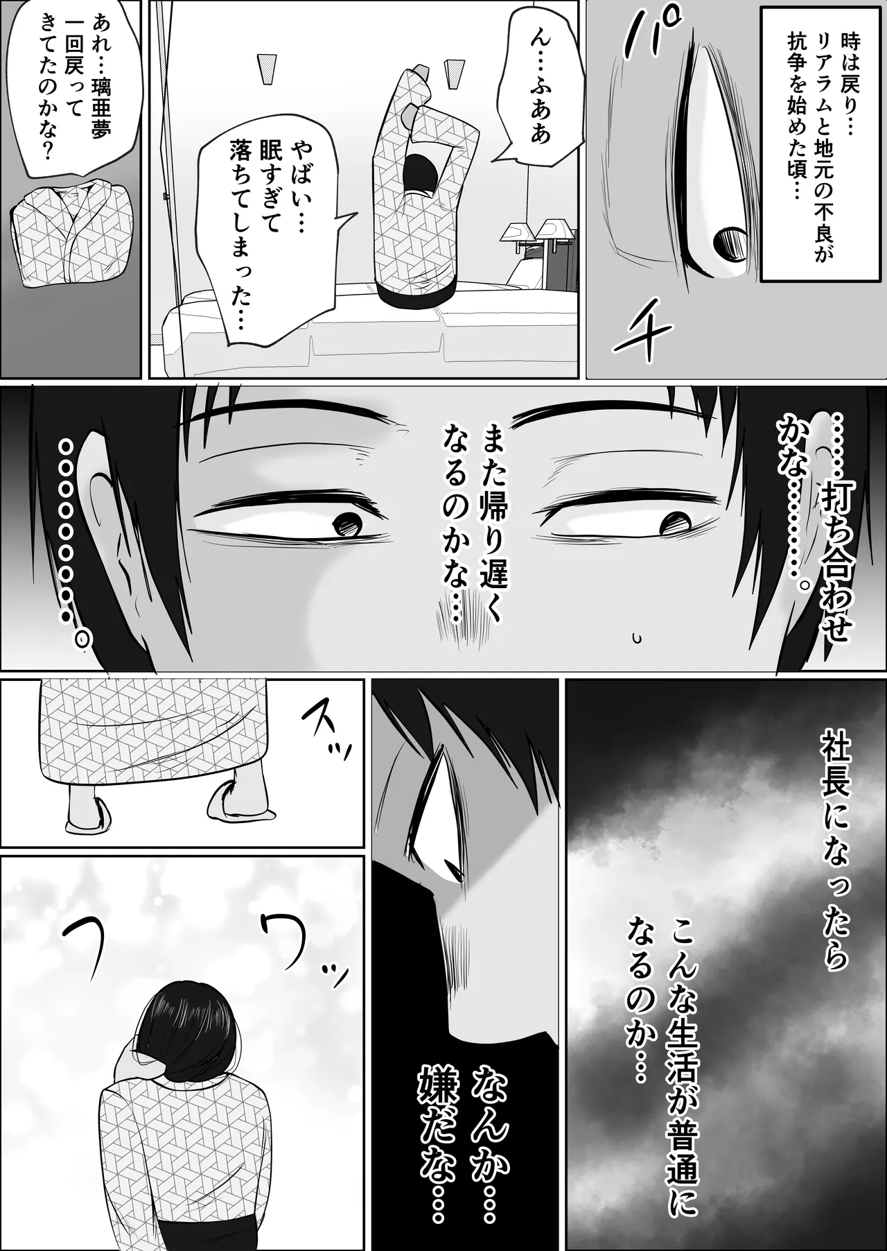 元ヤン事務員の妻3〜伝説のレディース、色欲の果て〜 - page106