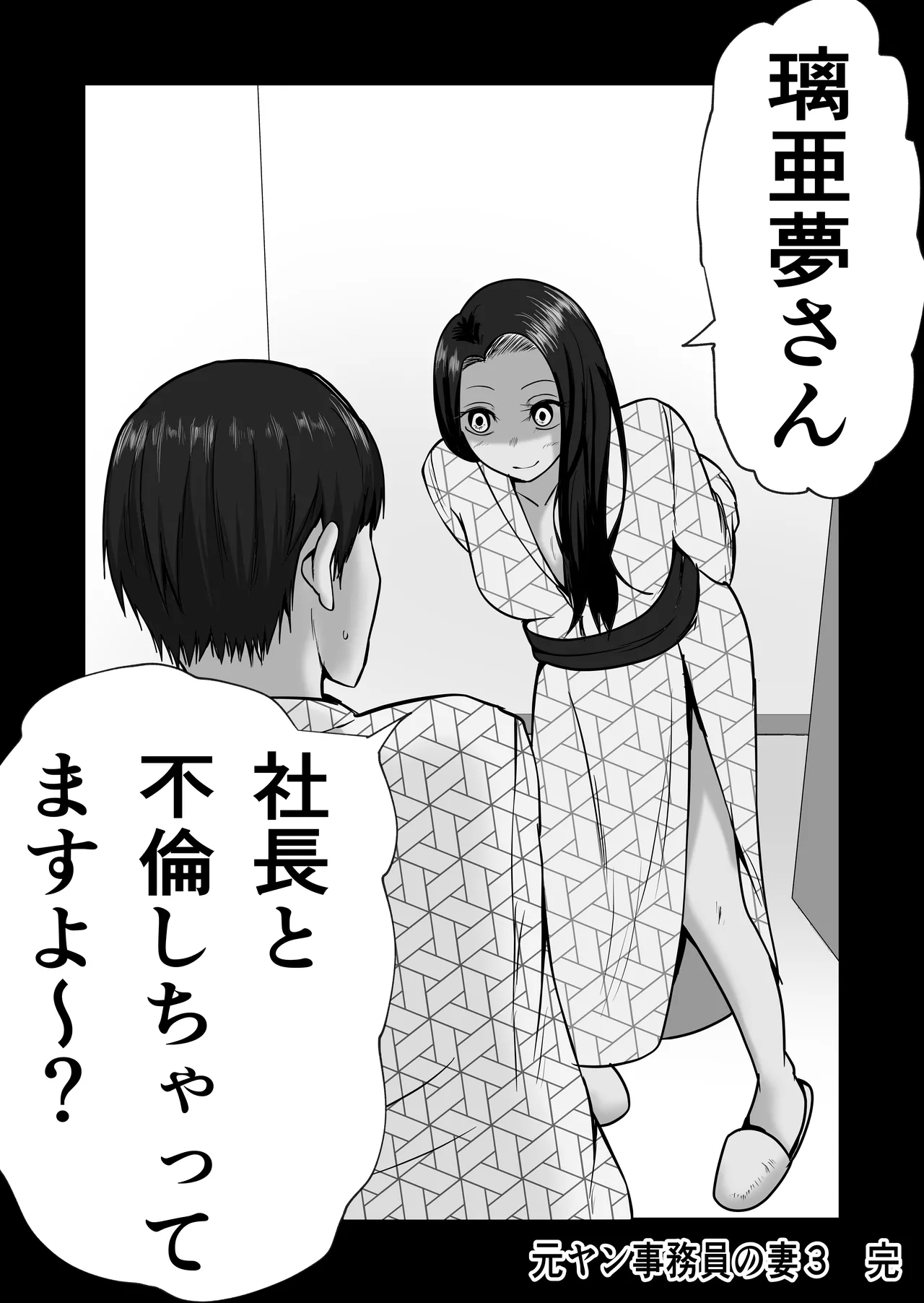 元ヤン事務員の妻3〜伝説のレディース、色欲の果て〜 - page108