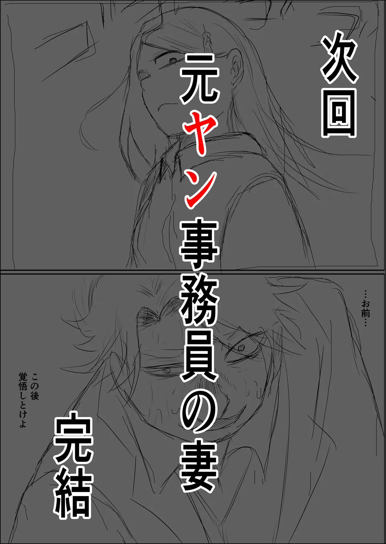 元ヤン事務員の妻3〜伝説のレディース、色欲の果て〜 - page109