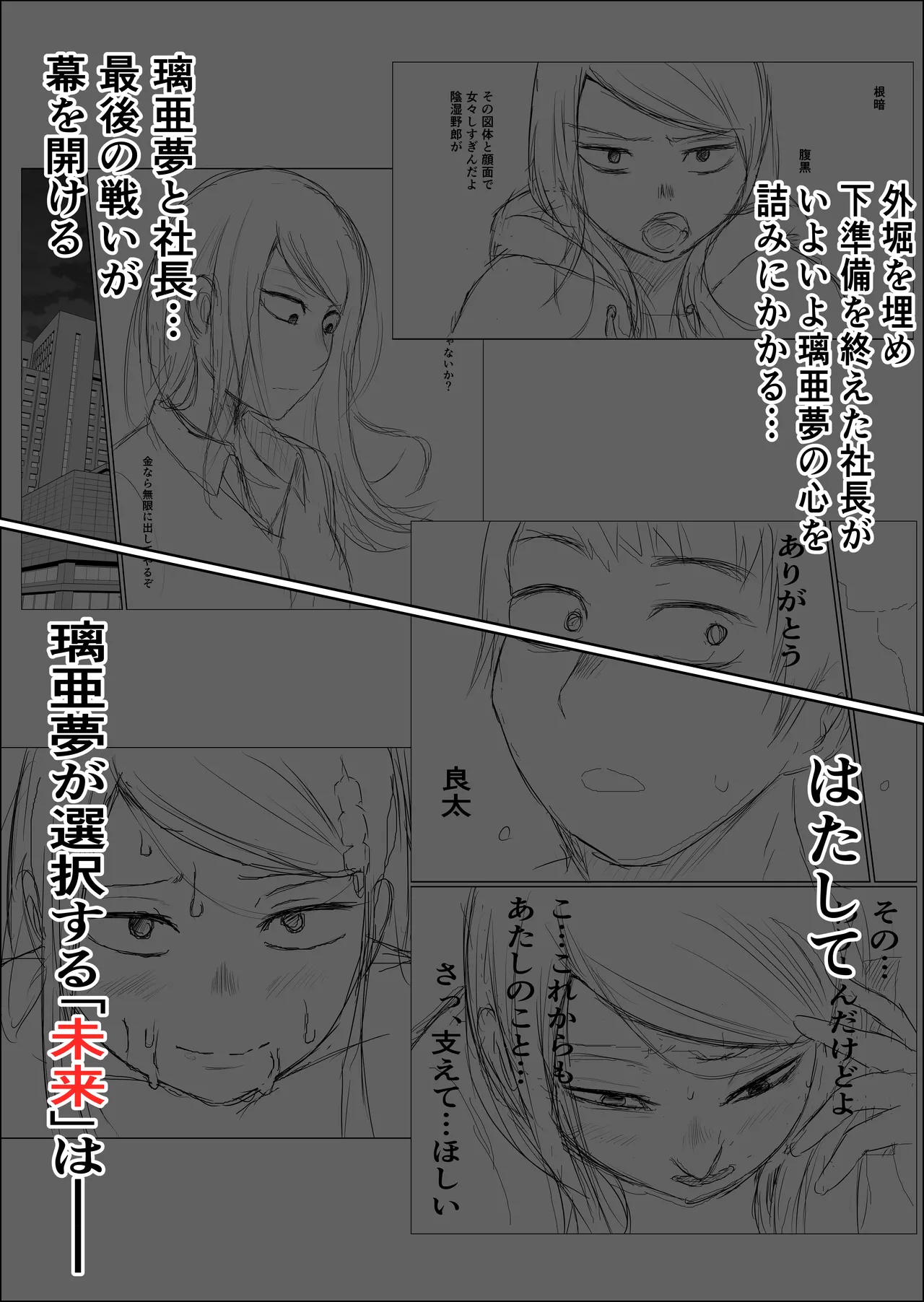 元ヤン事務員の妻3〜伝説のレディース、色欲の果て〜 - page110