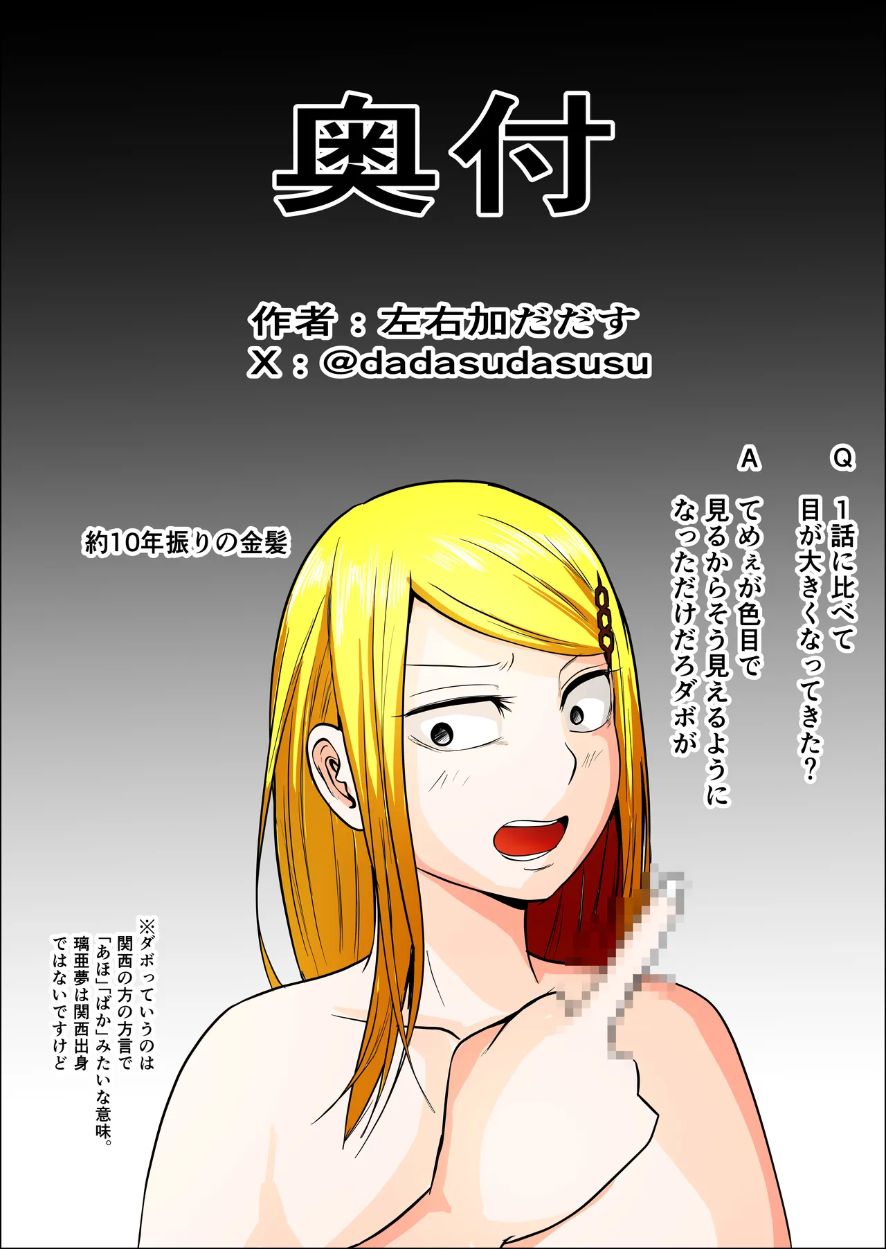 元ヤン事務員の妻3〜伝説のレディース、色欲の果て〜 - page112