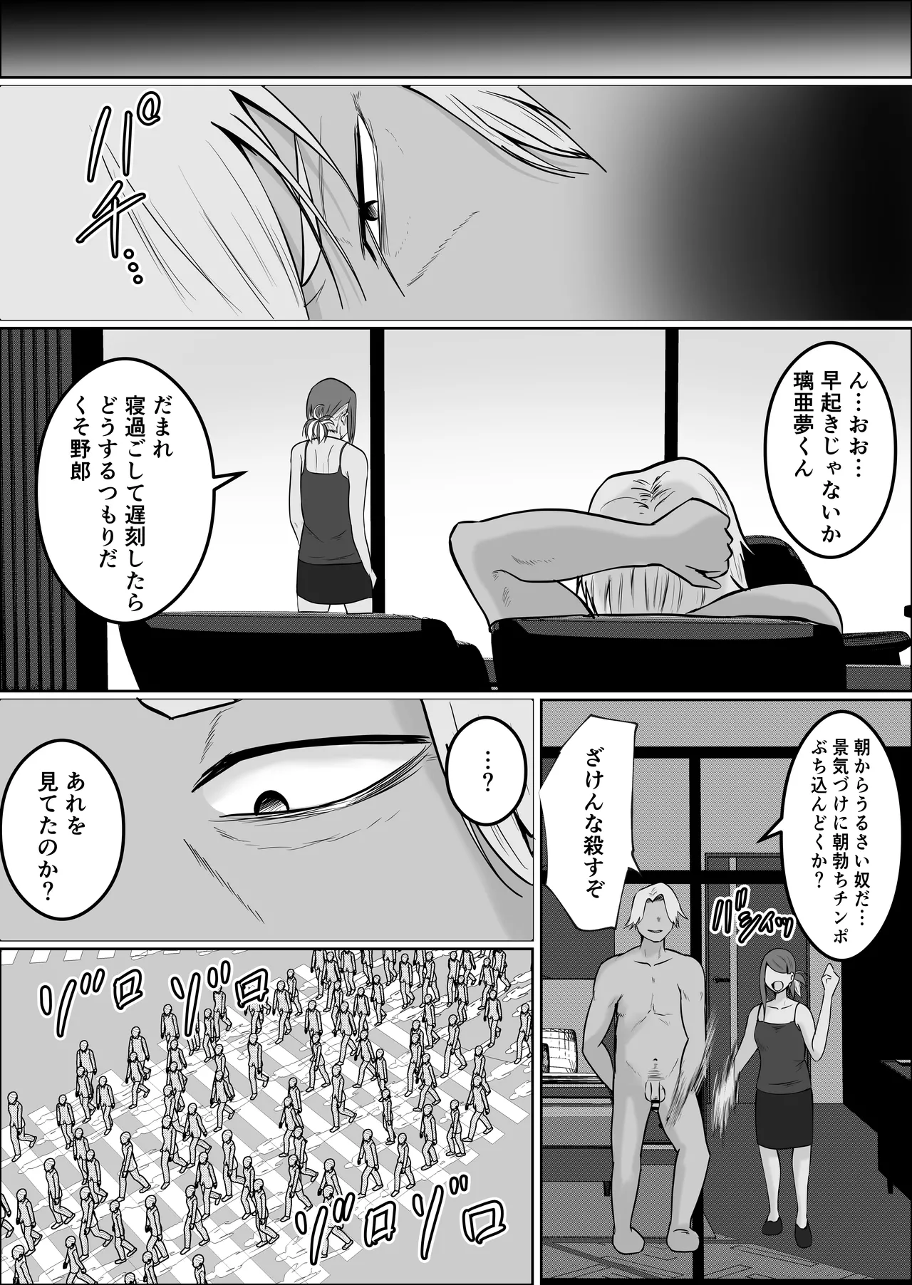 元ヤン事務員の妻3〜伝説のレディース、色欲の果て〜 - page12