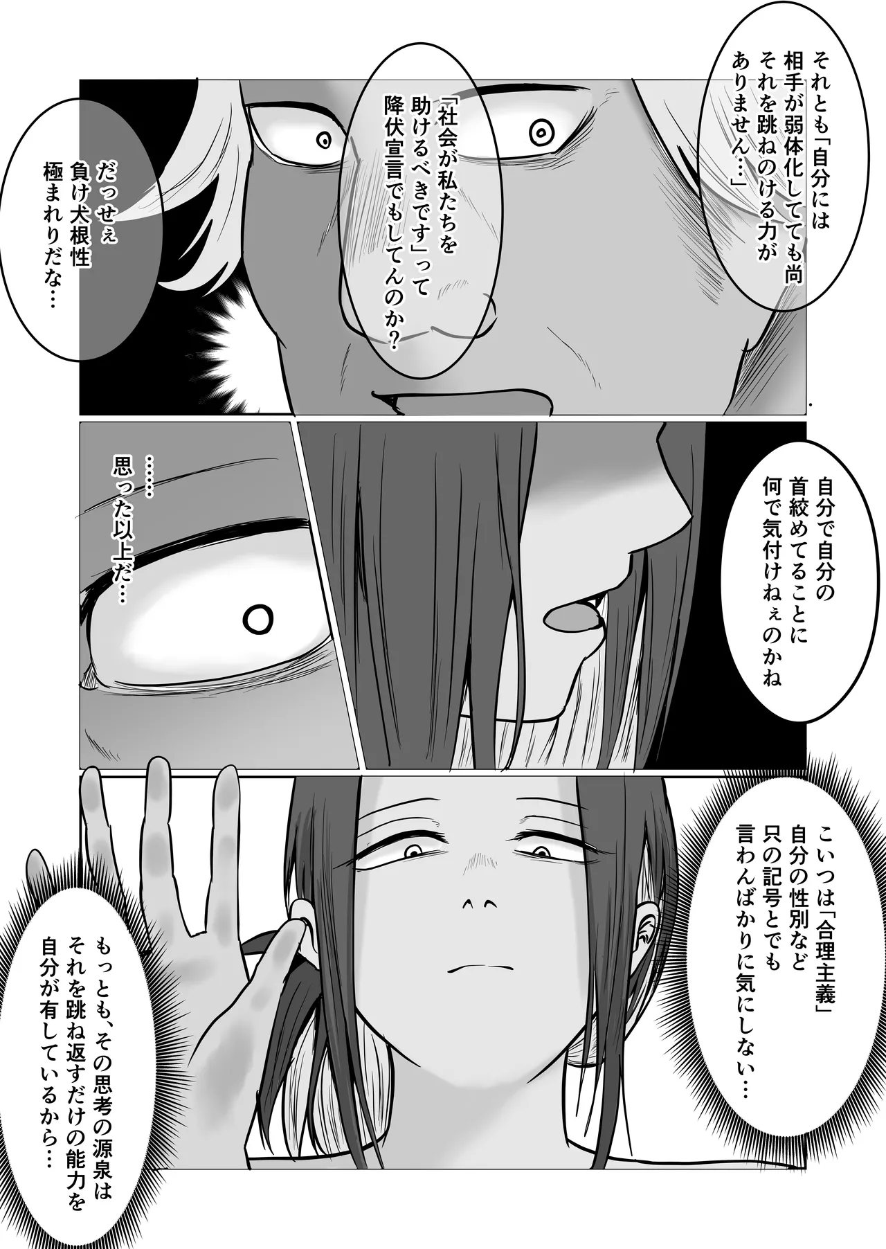 元ヤン事務員の妻3〜伝説のレディース、色欲の果て〜 - page14