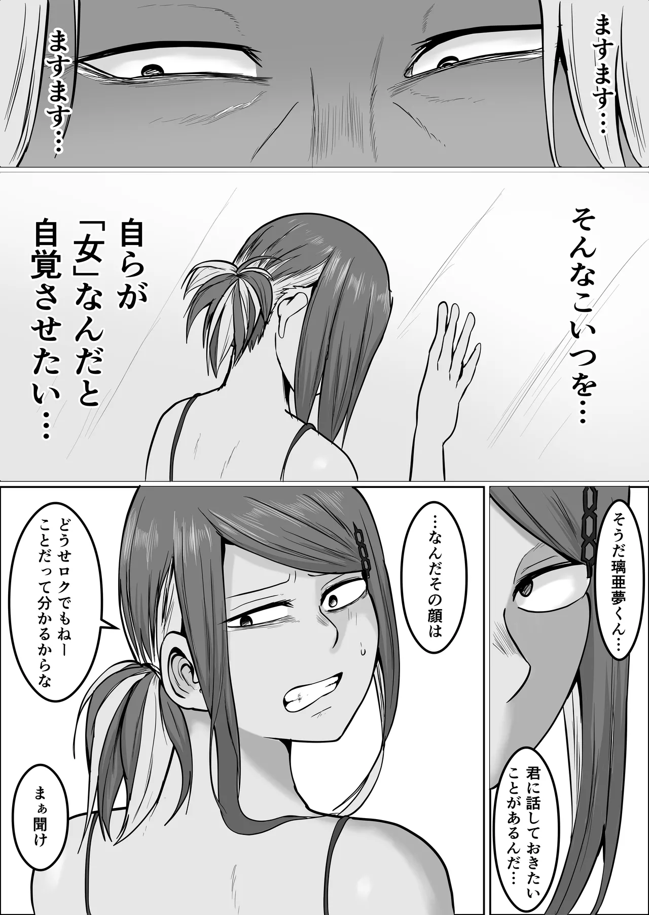 元ヤン事務員の妻3〜伝説のレディース、色欲の果て〜 - page15
