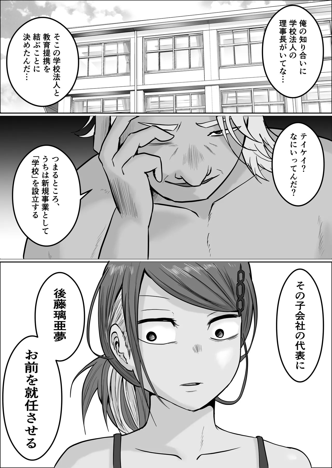 元ヤン事務員の妻3〜伝説のレディース、色欲の果て〜 - page16