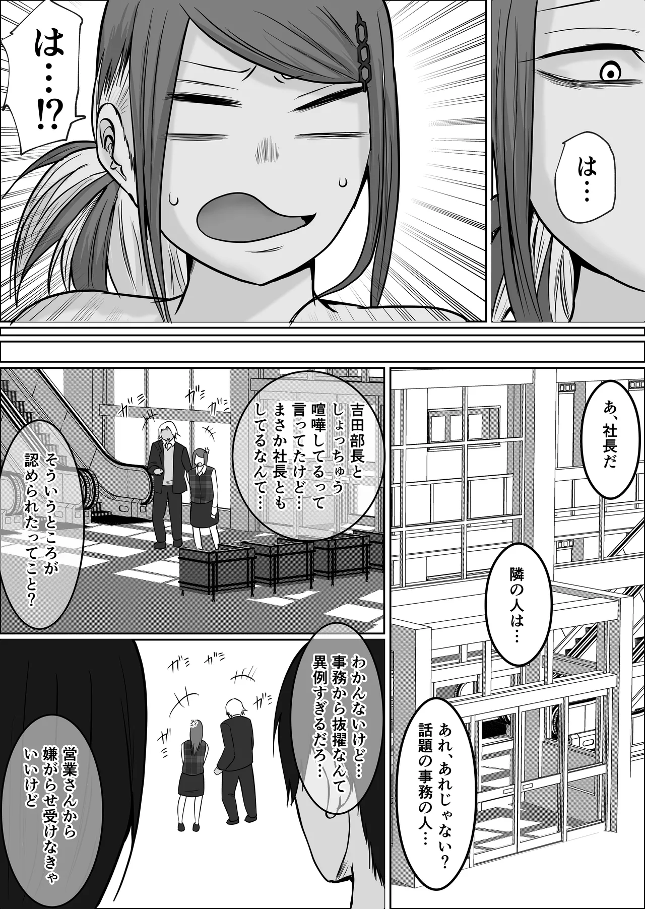 元ヤン事務員の妻3〜伝説のレディース、色欲の果て〜 - page17