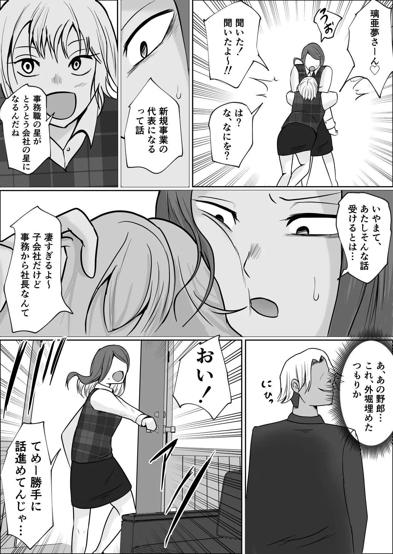 元ヤン事務員の妻3〜伝説のレディース、色欲の果て〜 - page18