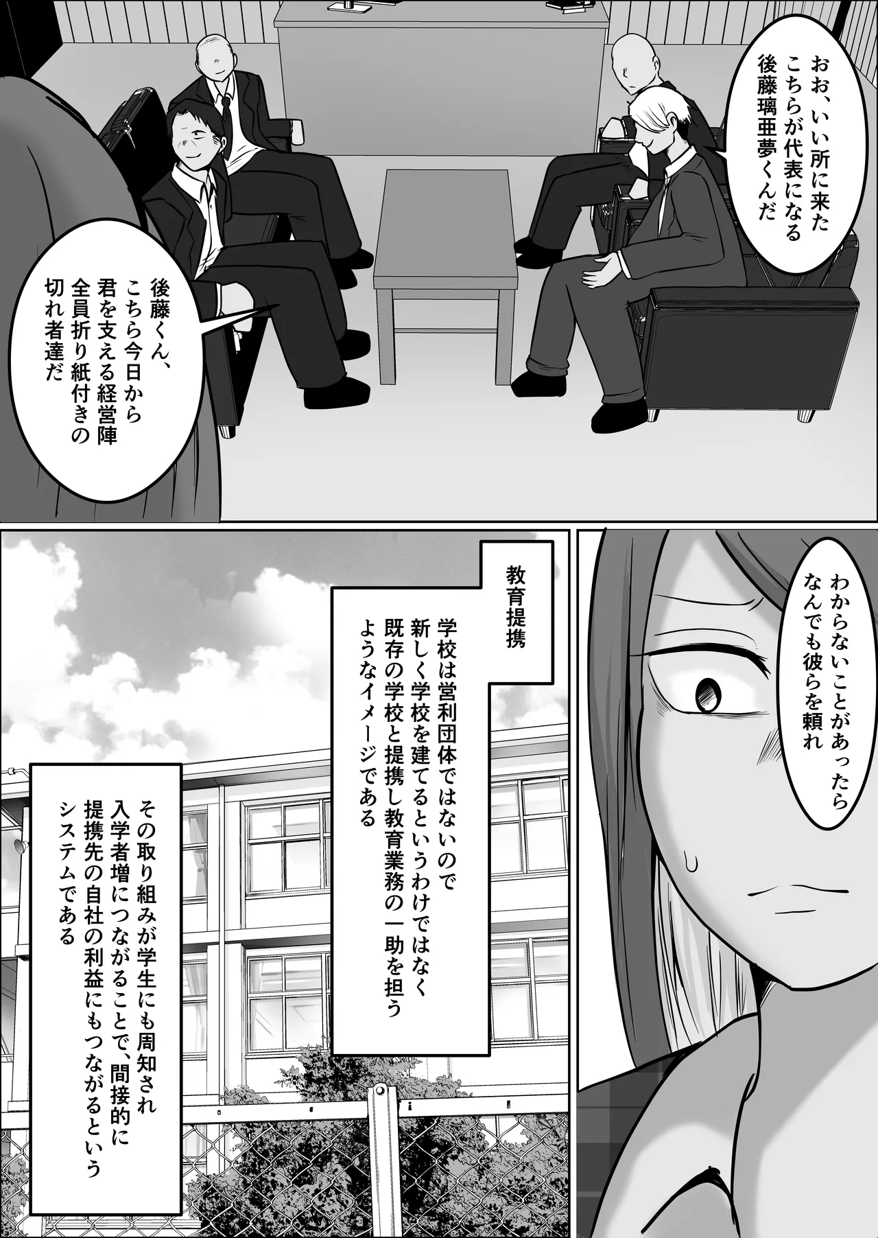 元ヤン事務員の妻3〜伝説のレディース、色欲の果て〜 - page19