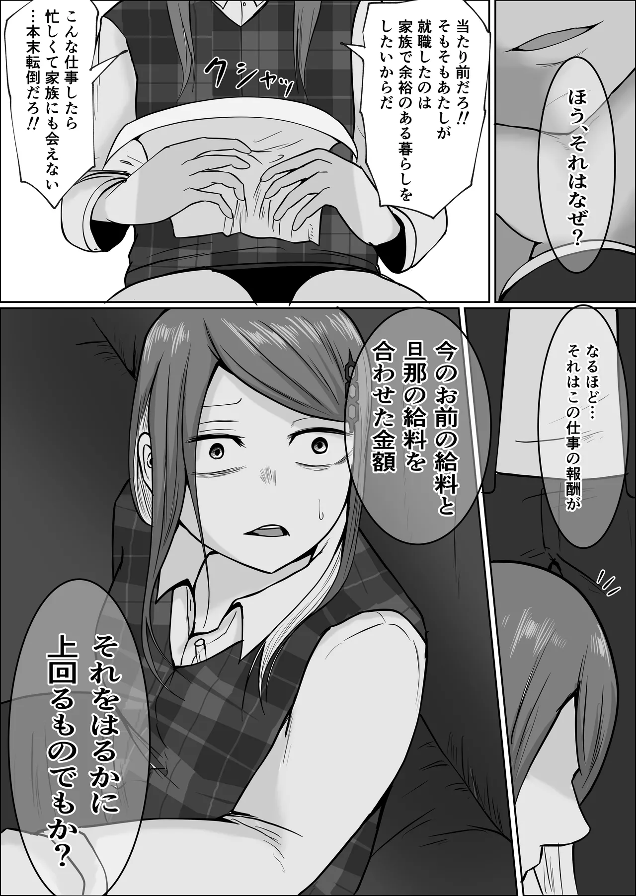 元ヤン事務員の妻3〜伝説のレディース、色欲の果て〜 - page21