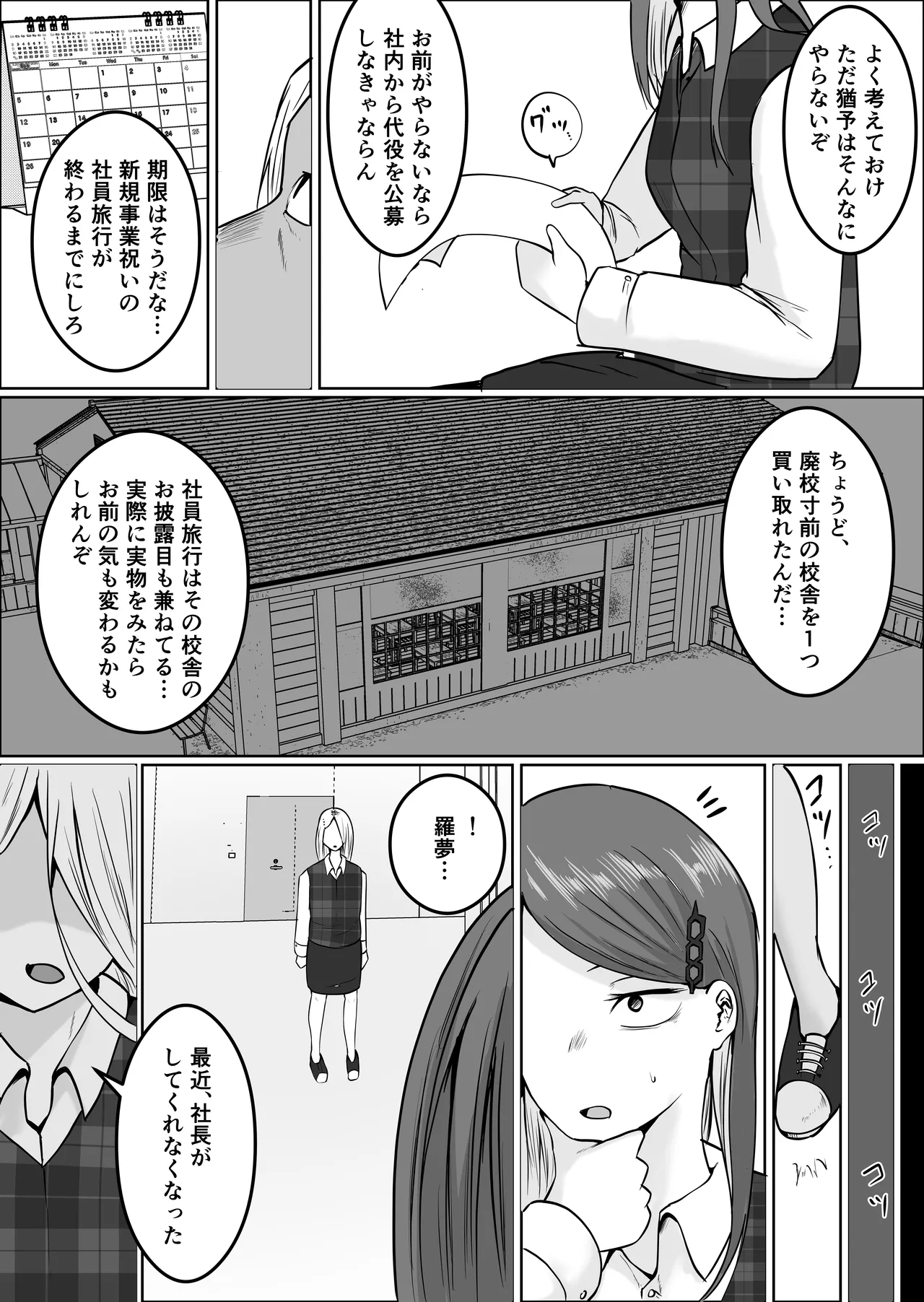 元ヤン事務員の妻3〜伝説のレディース、色欲の果て〜 - page22