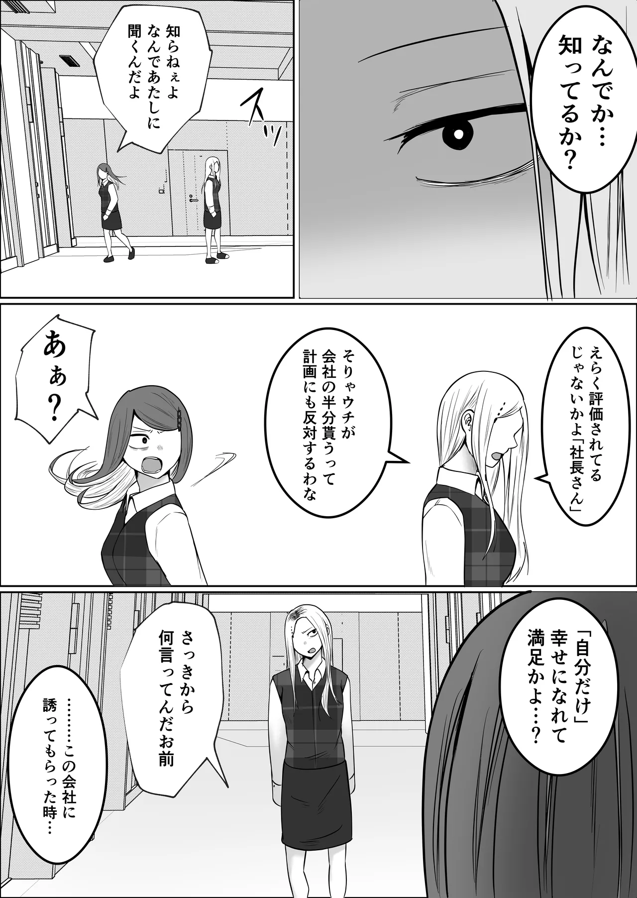 元ヤン事務員の妻3〜伝説のレディース、色欲の果て〜 - page23